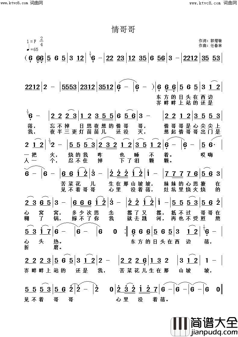 情哥哥简谱_清风明月演唱_郭增敏曲谱