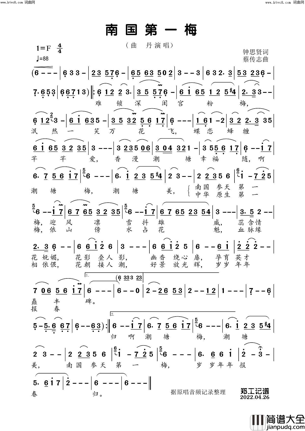 南国第一梅简谱_曲丹演唱_郑工曲谱