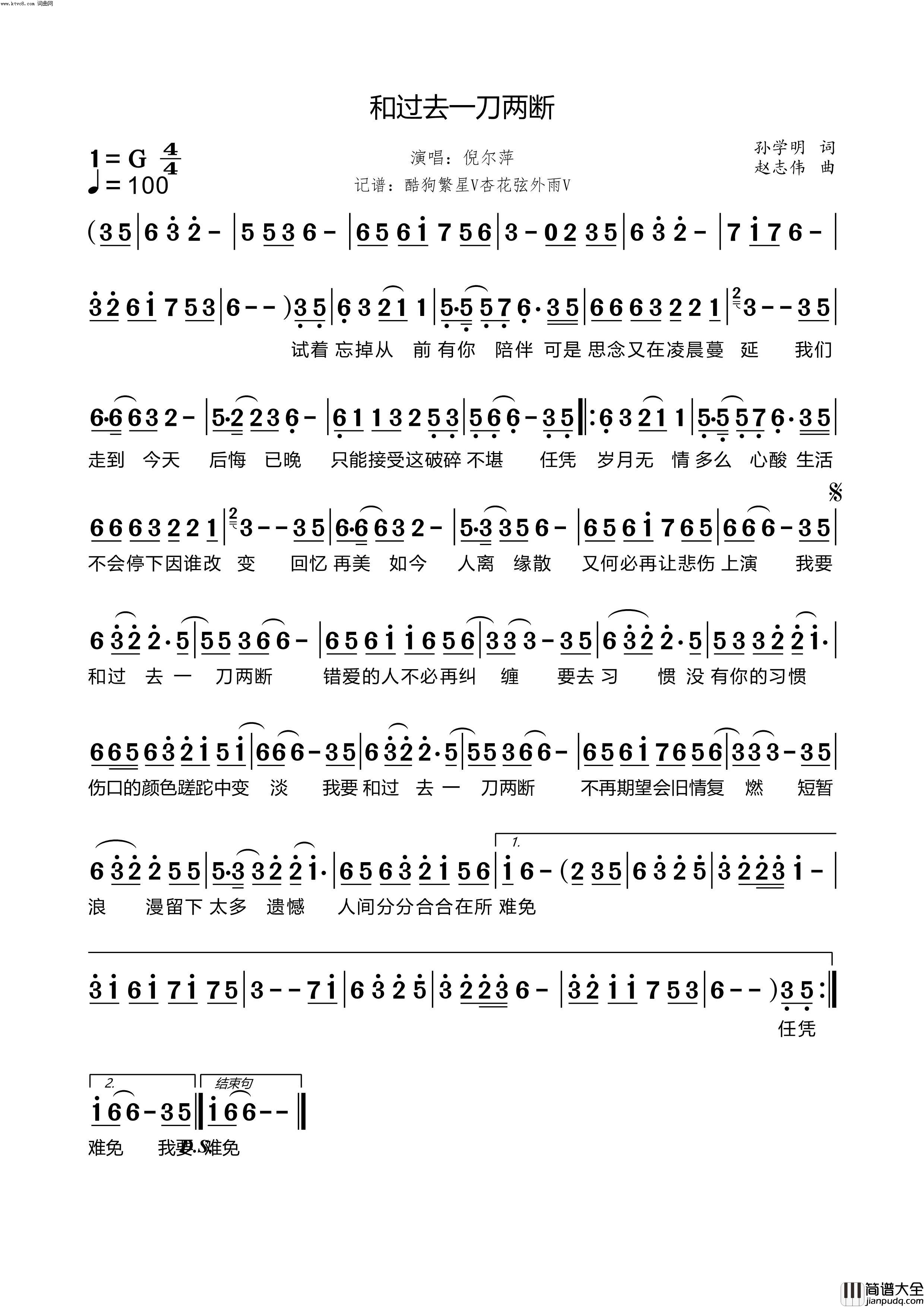 和过去一刀两断简谱_倪尔萍演唱_杏花弦外雨曲谱