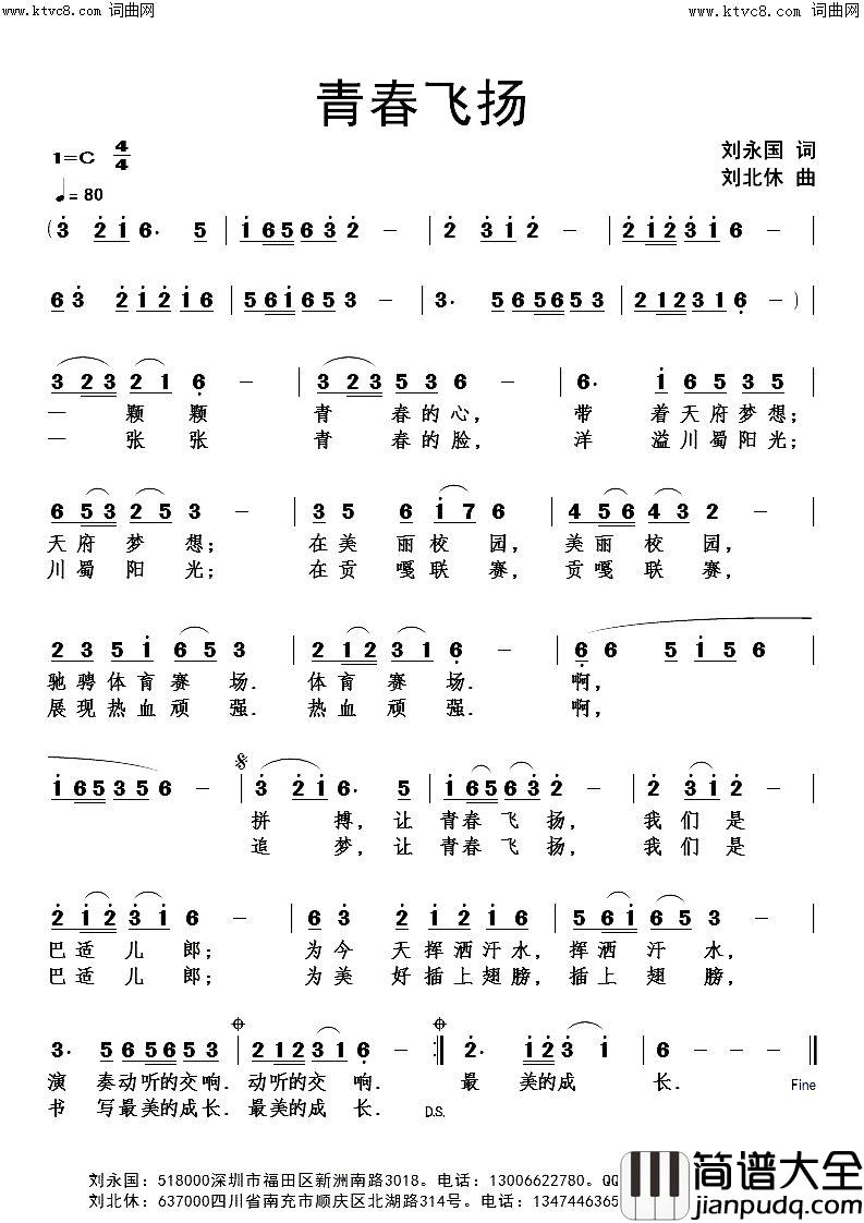 青春飞扬简谱_刘北休曲谱