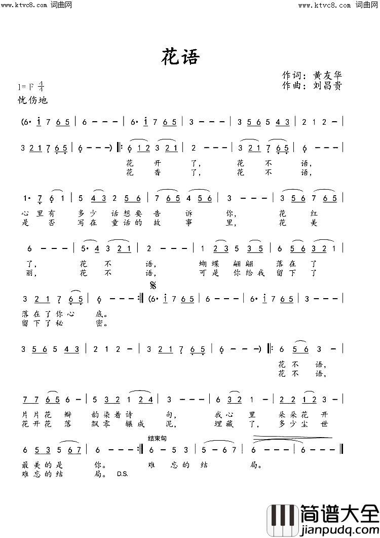 花_语简谱_李永林演唱_刘昌贵曲谱