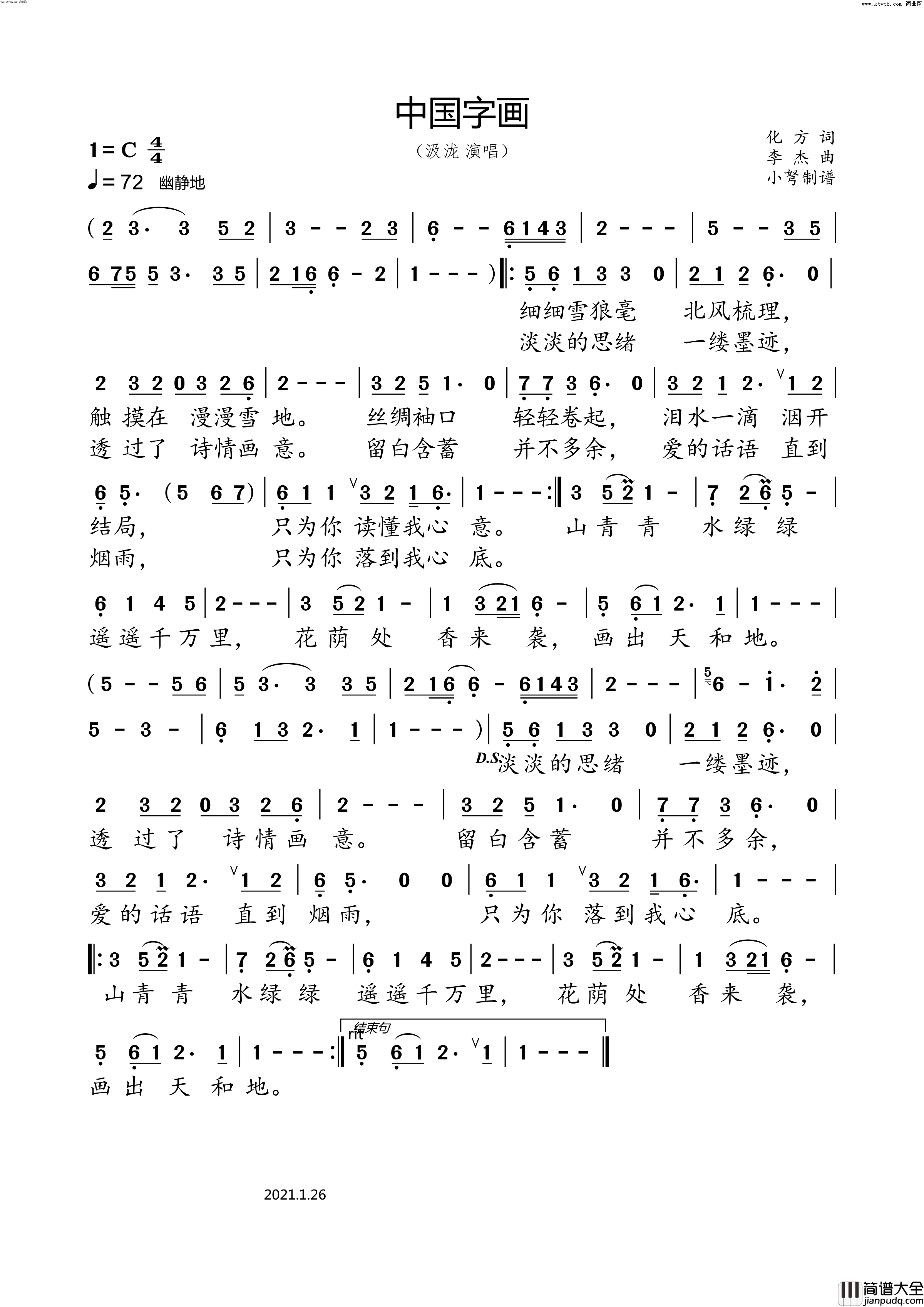 中国字画简谱_汲泷演唱_小弩曲谱