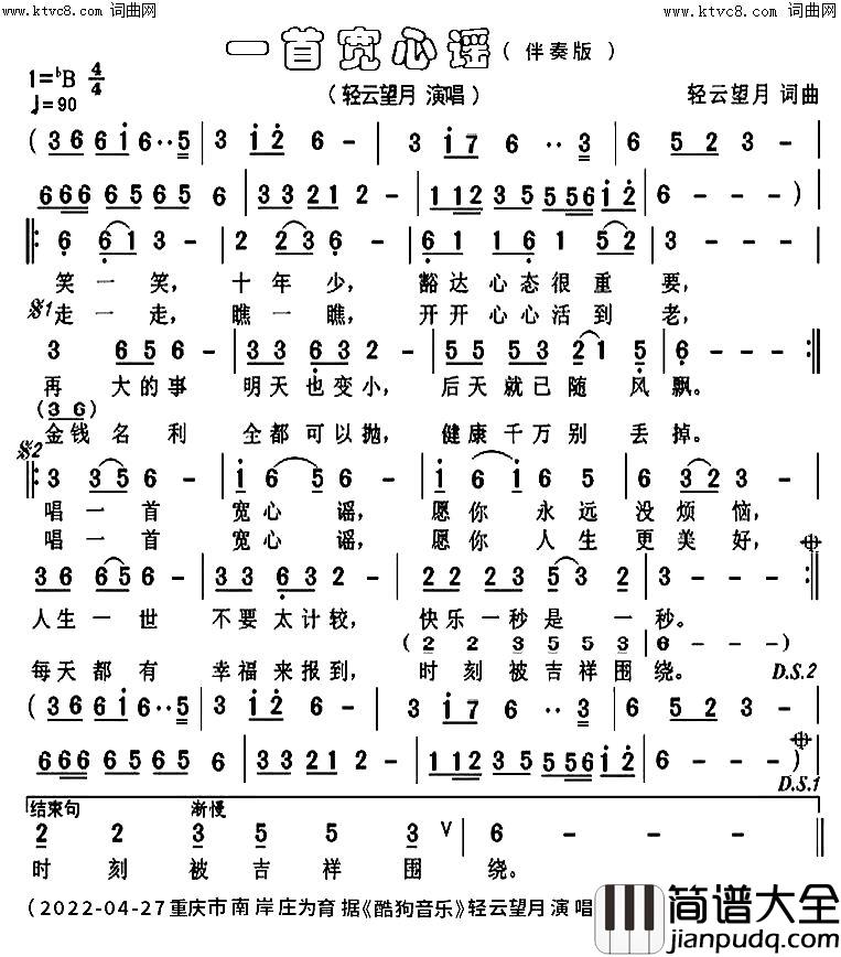 一首宽心谣_伴奏版(mkv完整版)简谱_轻云望月演唱_庄为育曲谱