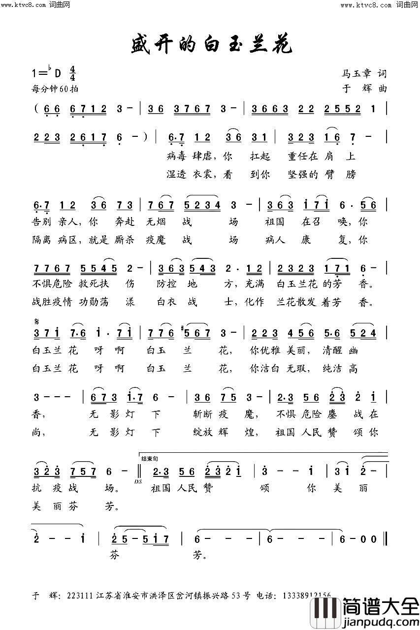 盛开的白玉兰花简谱_杨金娜演唱_马玉章曲谱