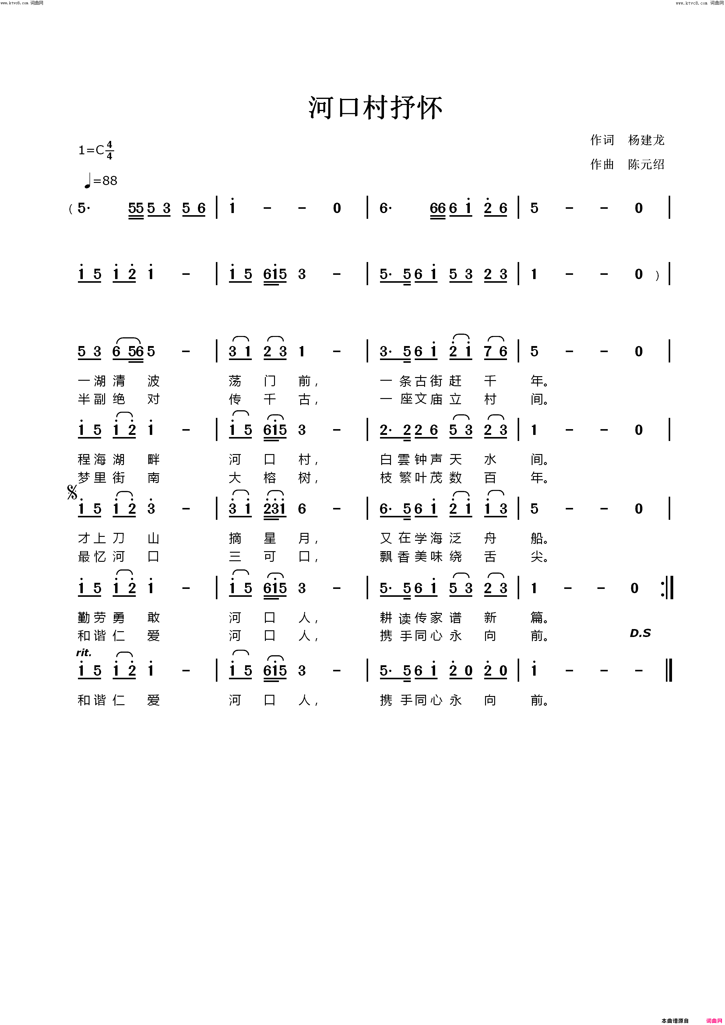 河口村抒怀简谱_李丽江演唱_陈元绍曲谱