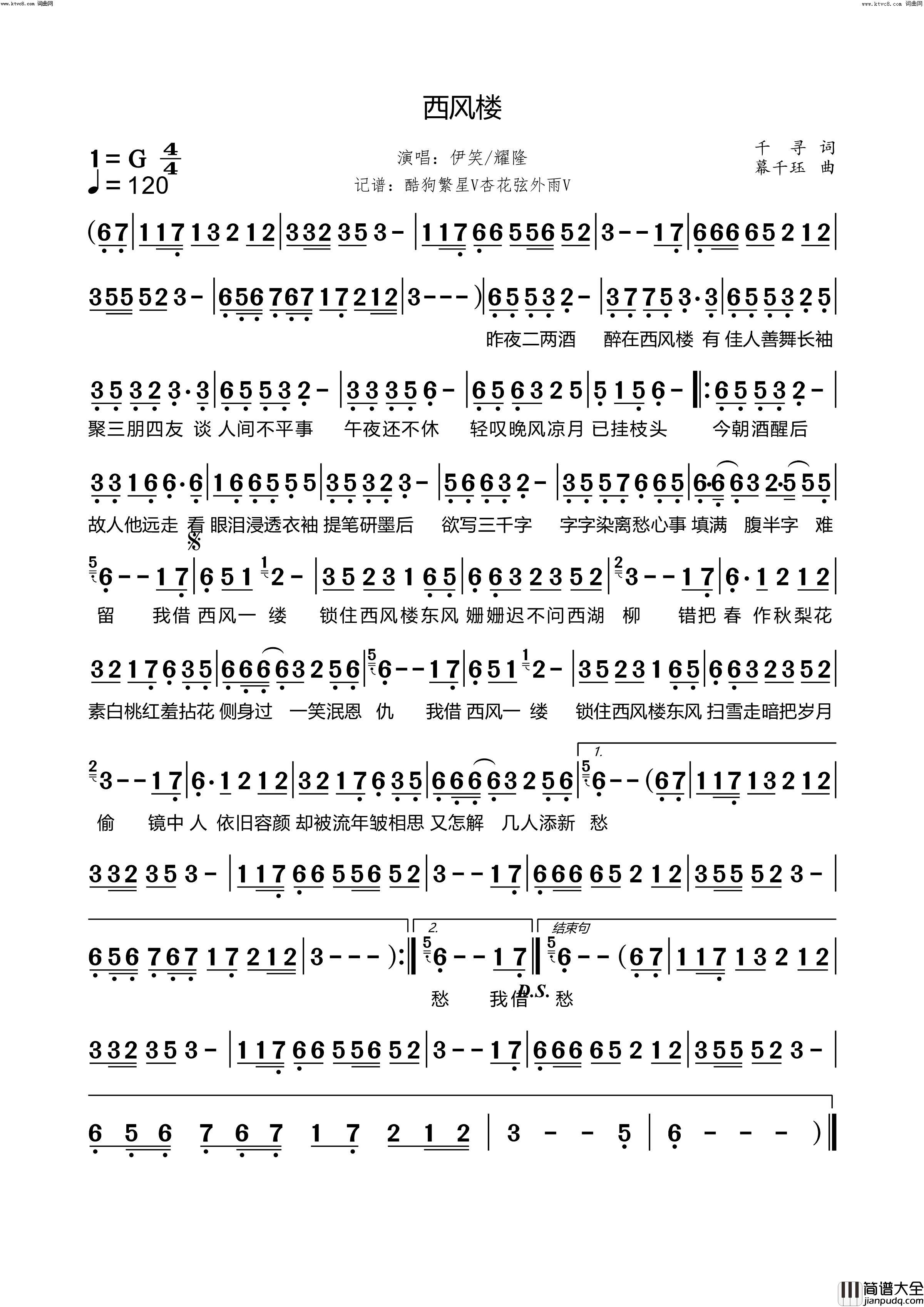 西风楼简谱_伊笑演唱_杏花弦外雨曲谱