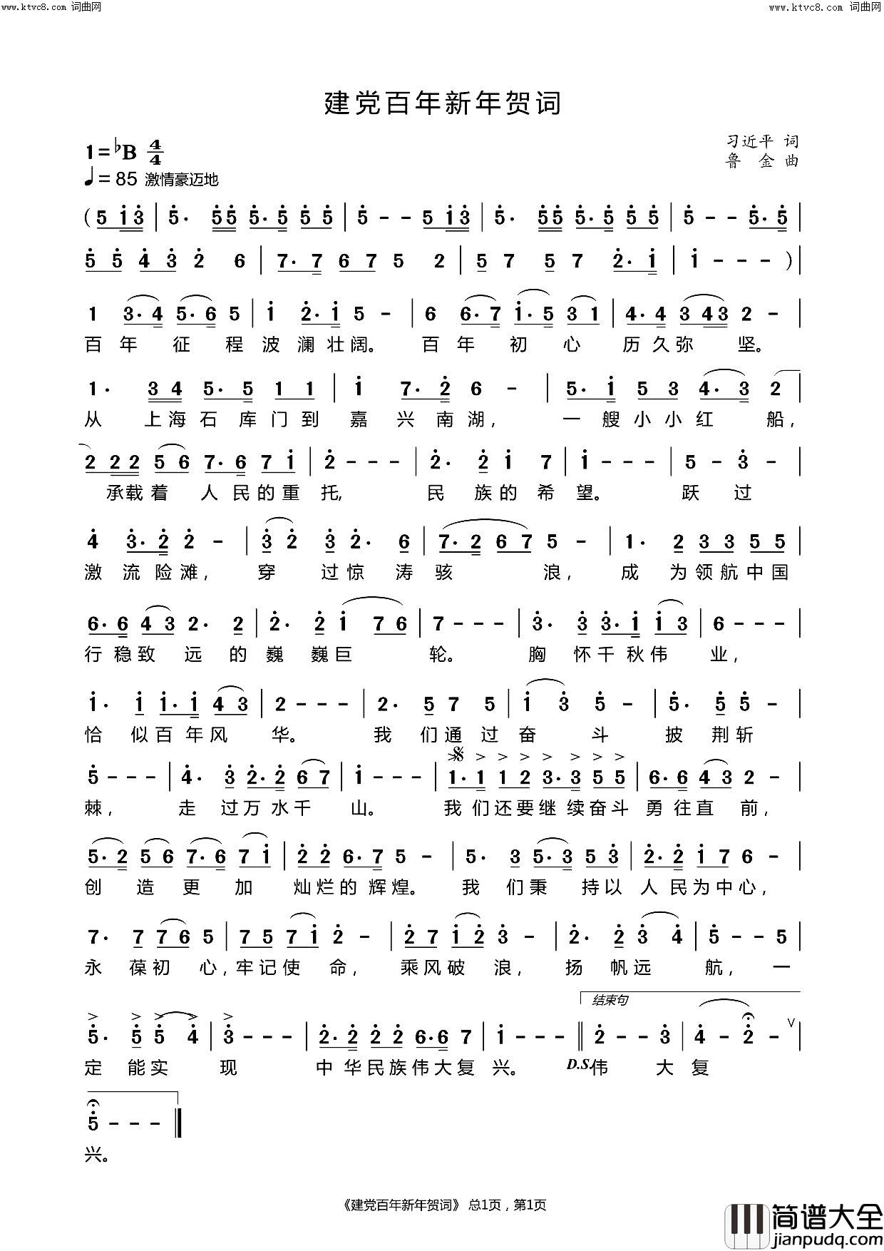 建党百年新年贺词简谱_鲁金演唱_鲁金曲谱