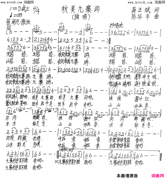 秋美九寨沟简谱_张定月演唱_张定月曲谱