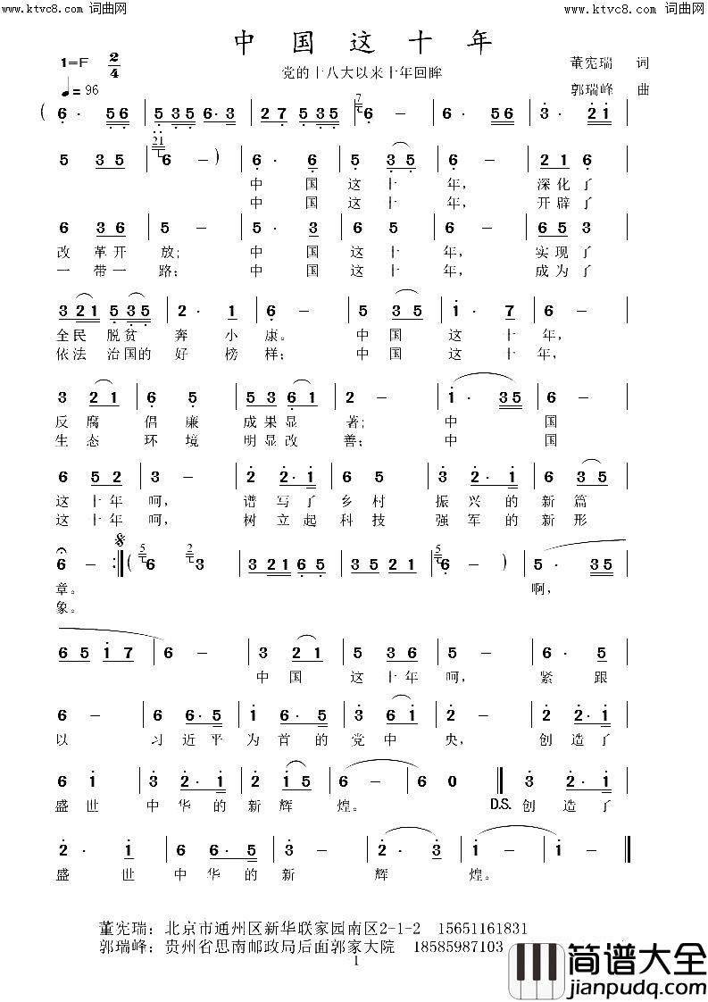 中国这十年(_党的十八大以来十年回眸)简谱_郭瑞峰曲谱