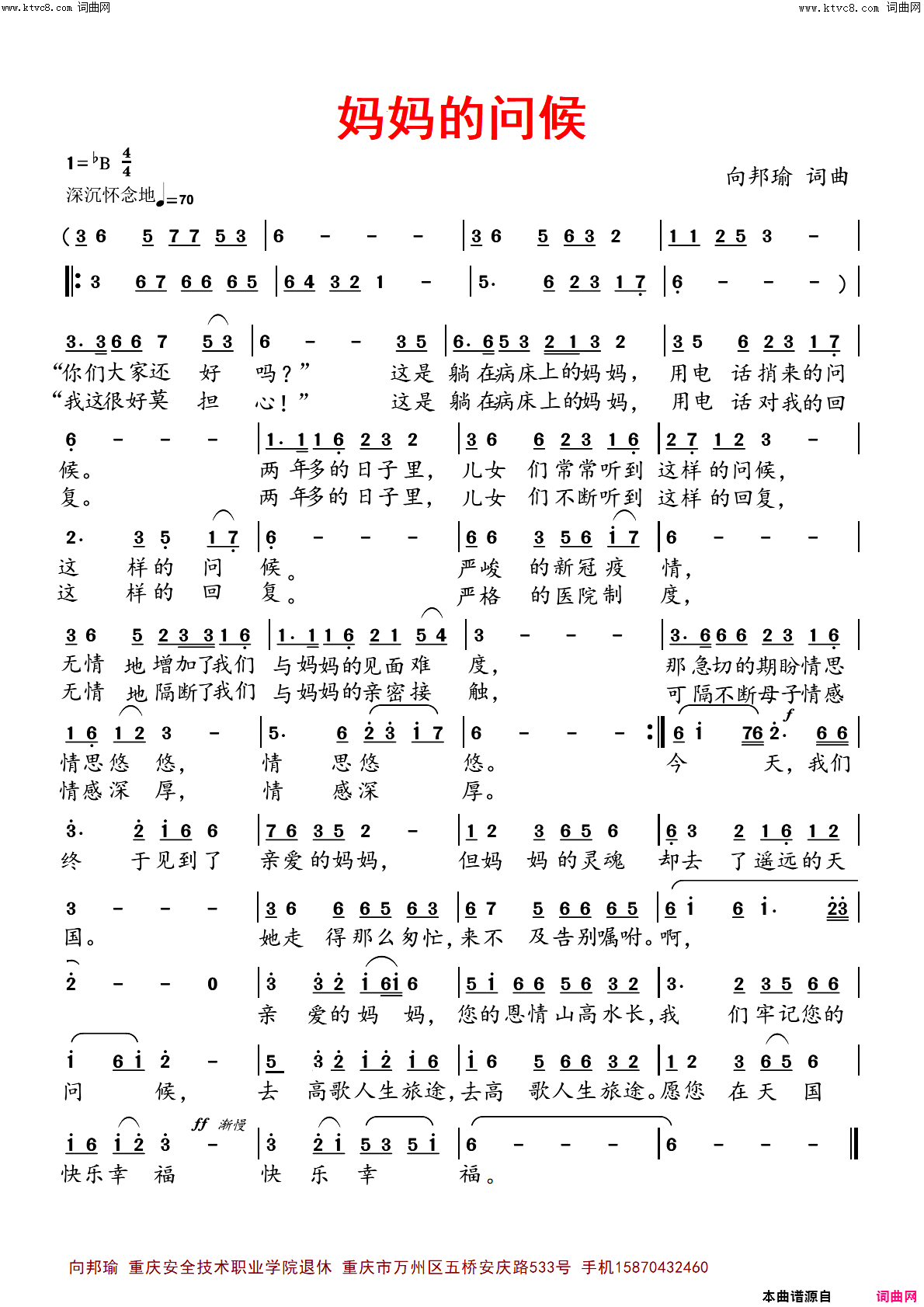 妈妈的问候简谱_向邦瑜演唱_向邦瑜曲谱