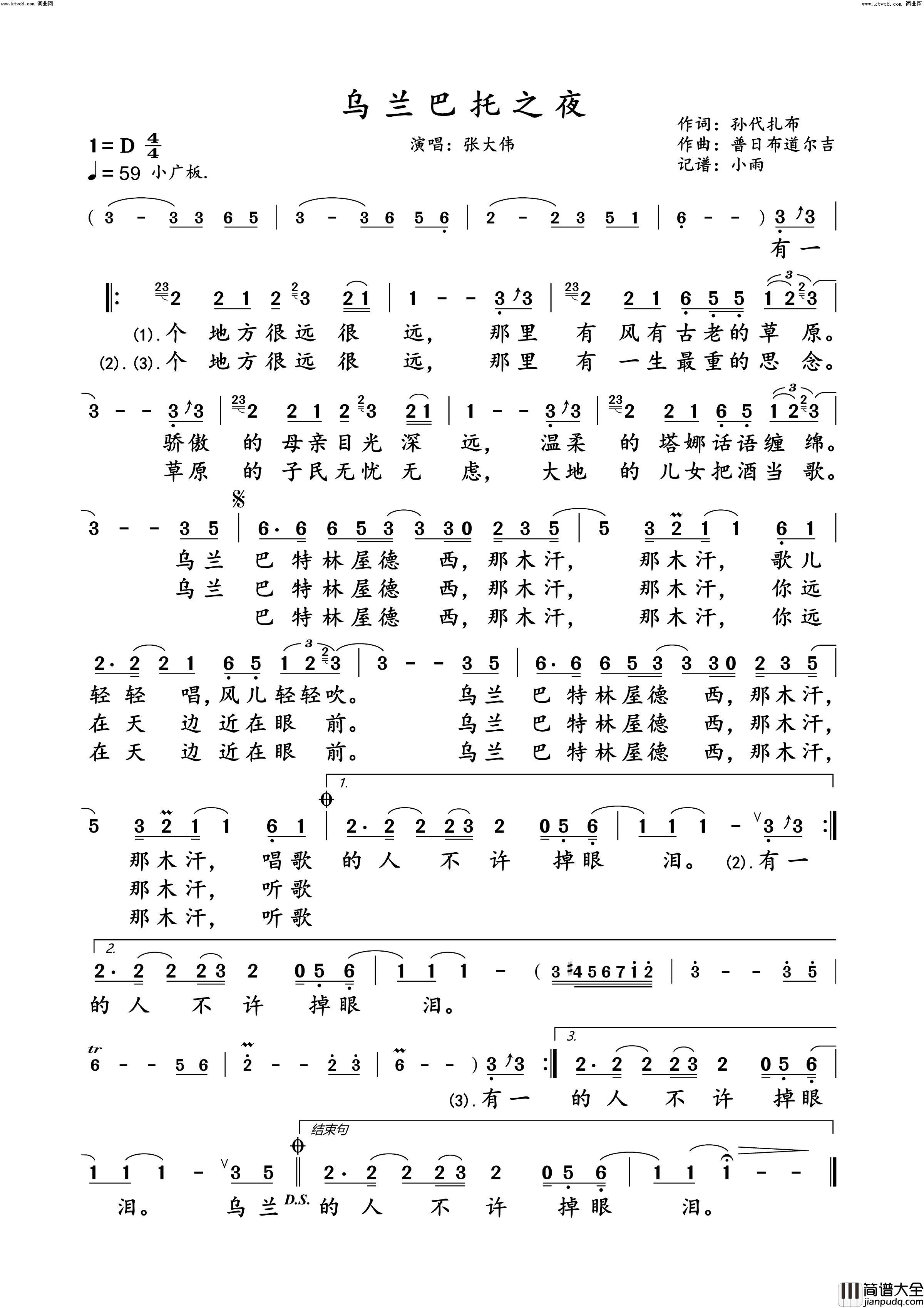 乌兰巴托之夜(张大伟演唱版)简谱_张大伟演唱_小雨曲谱
