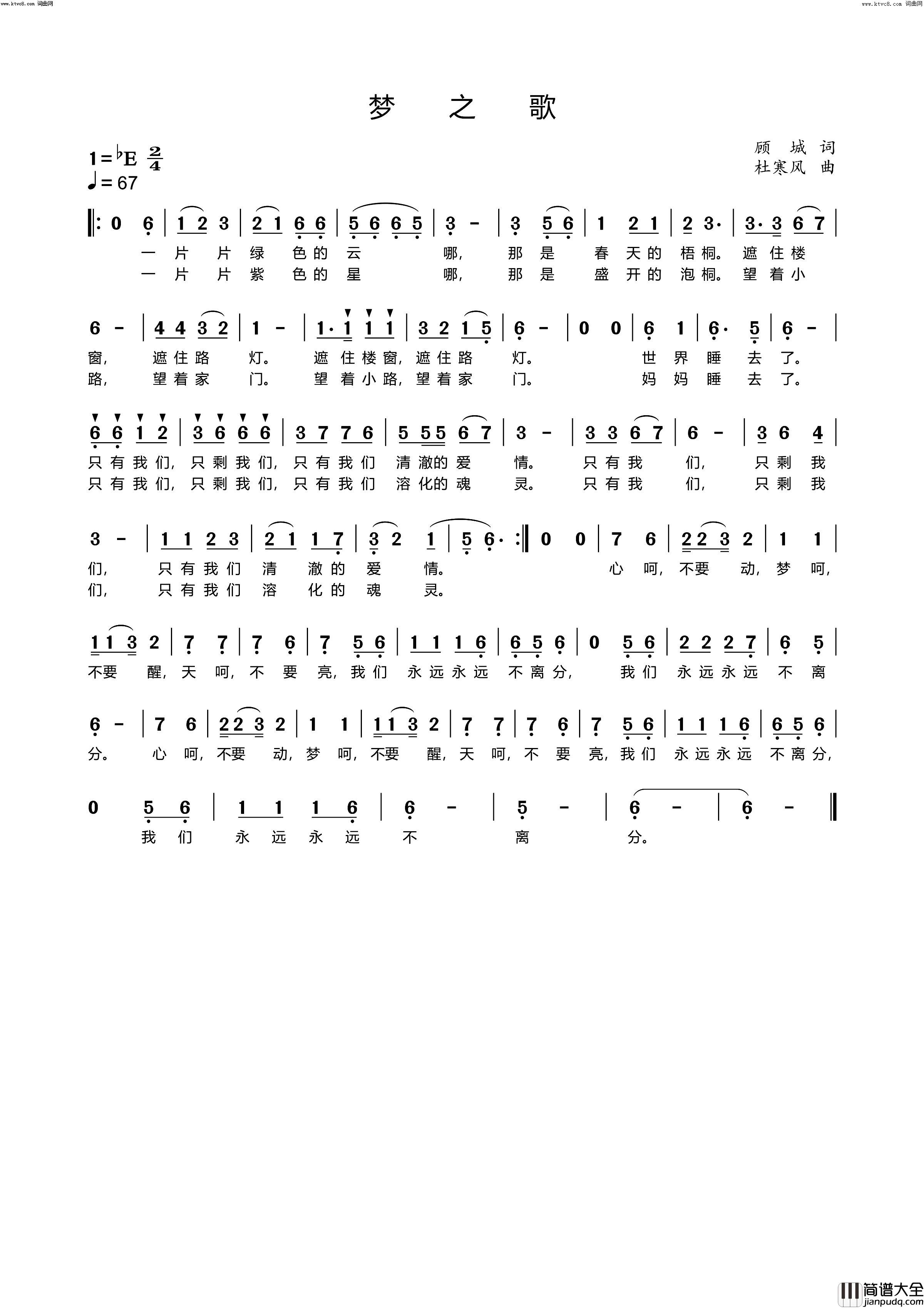 梦之歌简谱_杜寒风演唱_杜寒风曲谱