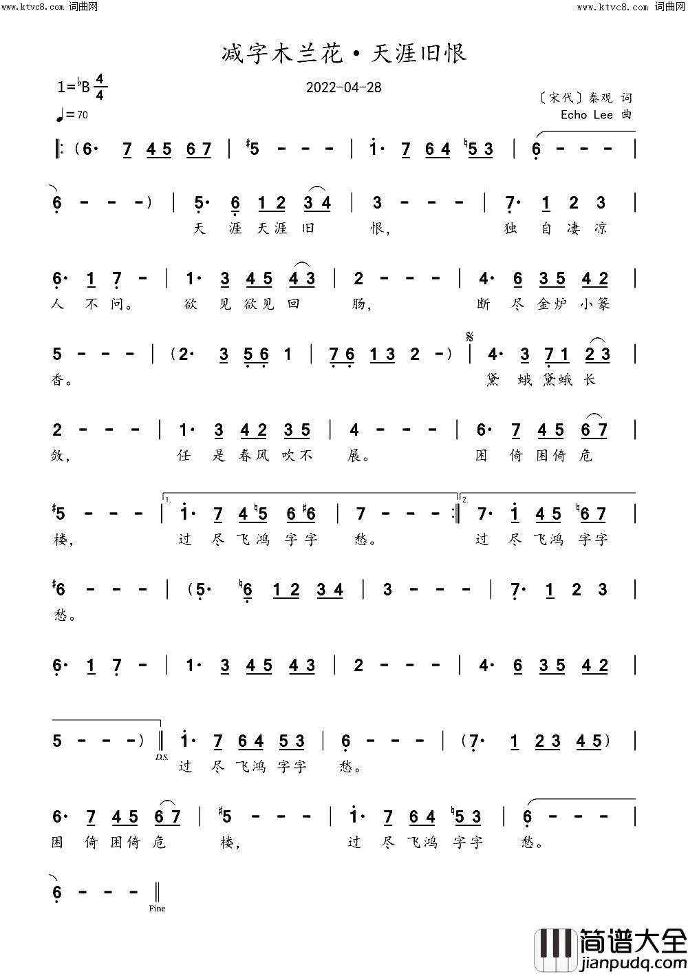 减字木兰花·天涯旧恨简谱_echoLee曲谱