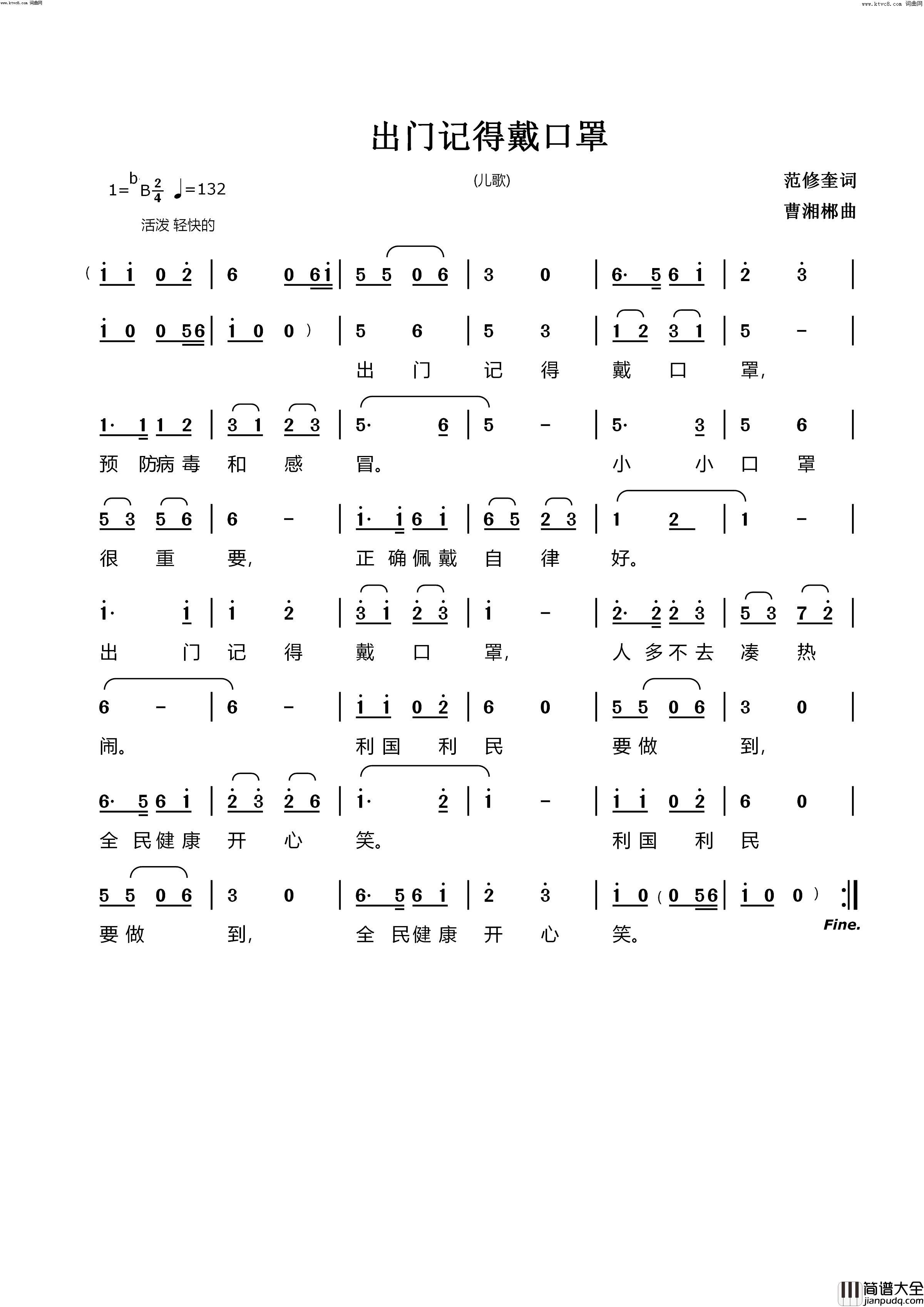 出门记得戴口罩(儿歌)简谱_曹湘郴曲谱
