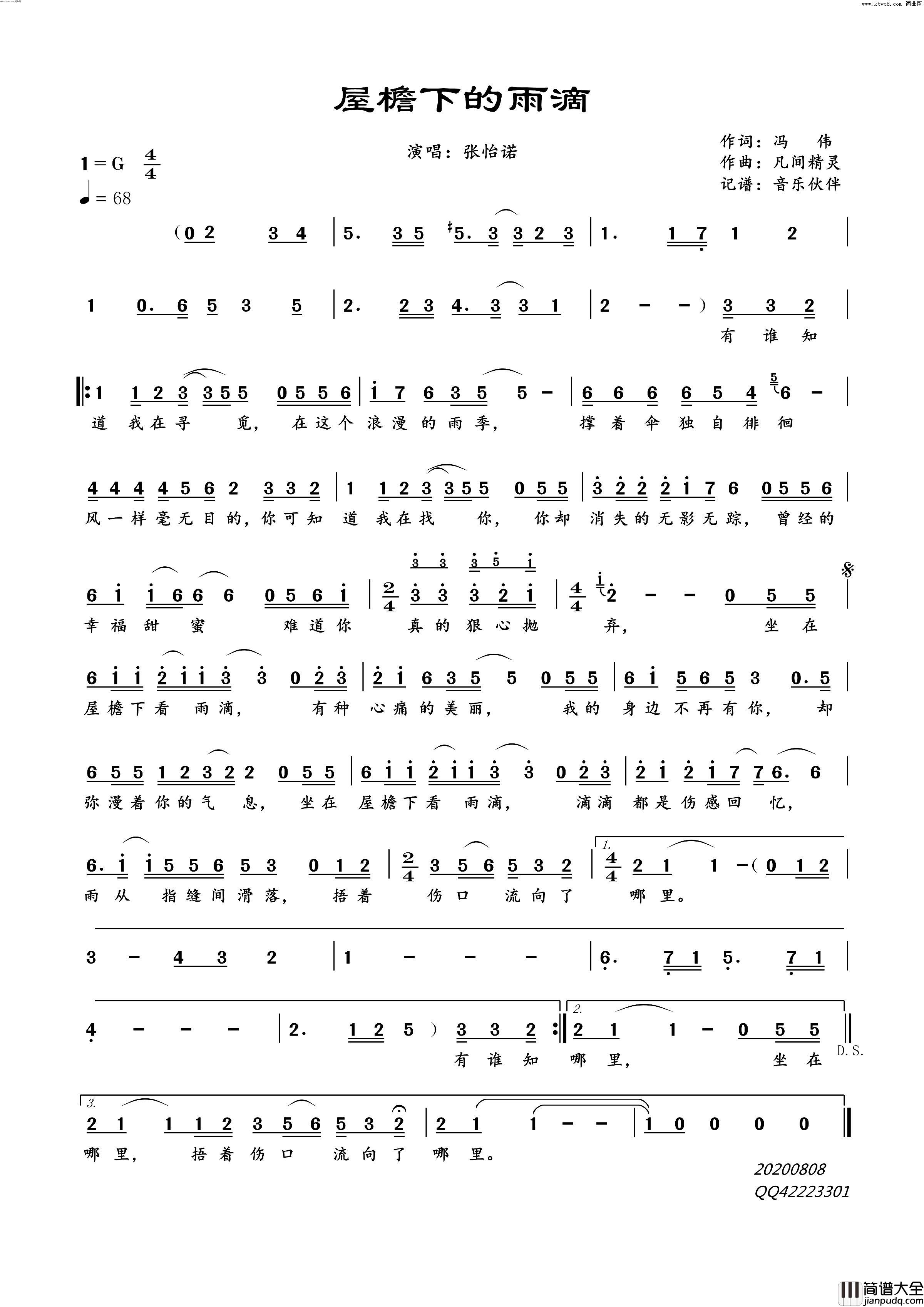 屋檐下的雨滴简谱_张怡诺演唱_音乐伙伴曲谱