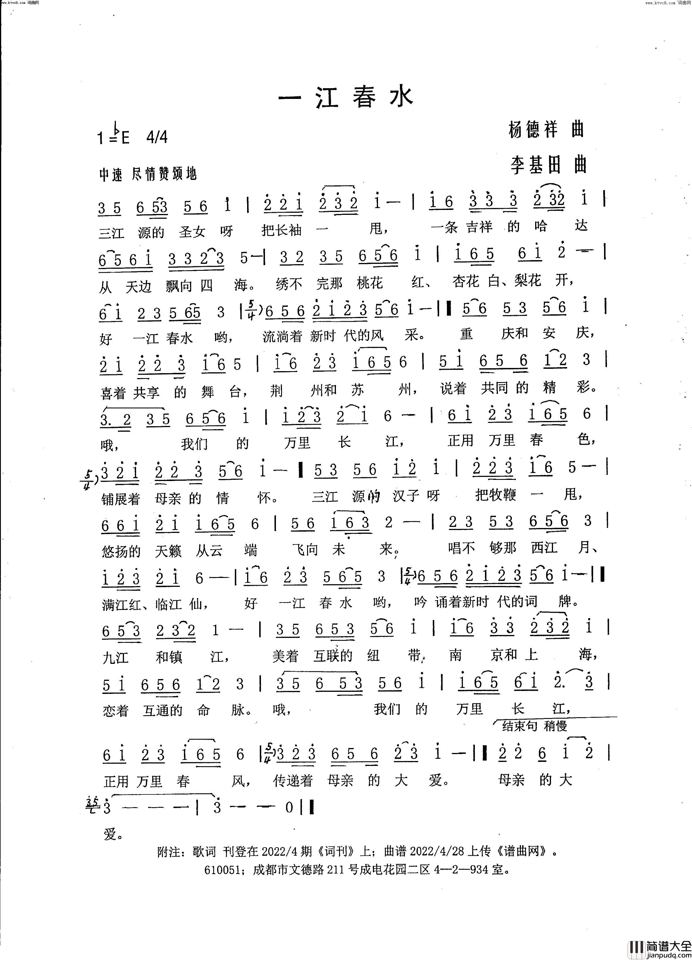 一江春水简谱_李基田曲谱