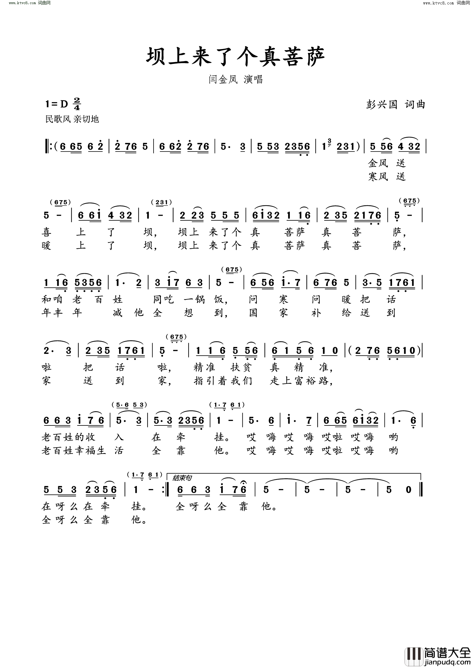 坝上来了个真菩萨简谱_闫金凤演唱_彭兴国曲谱