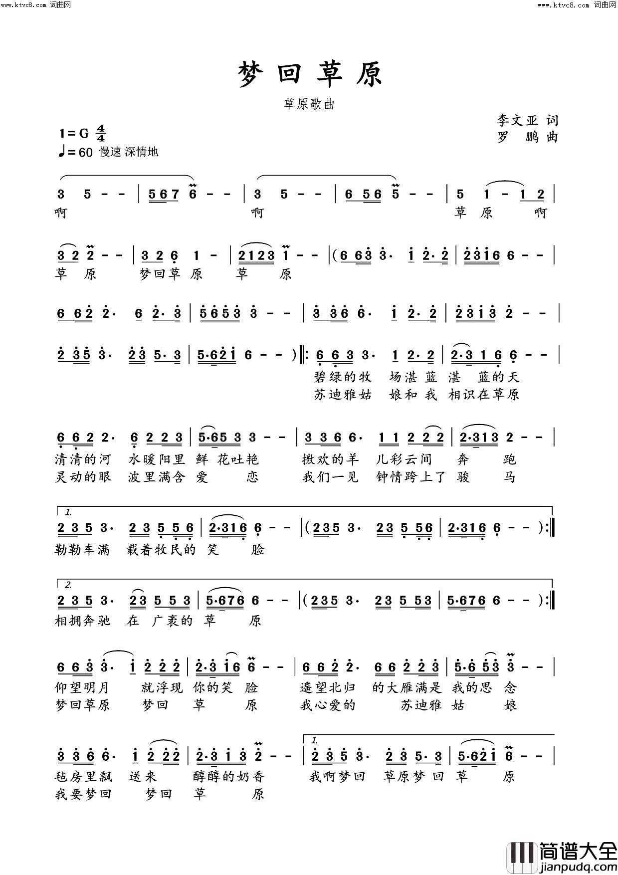 梦回草原(草原歌曲)简谱_罗鹏曲谱