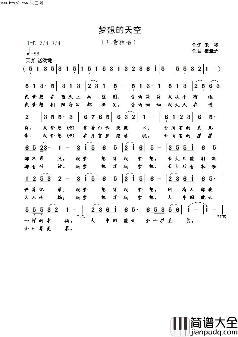梦想的天空简谱_崔幸之曲谱