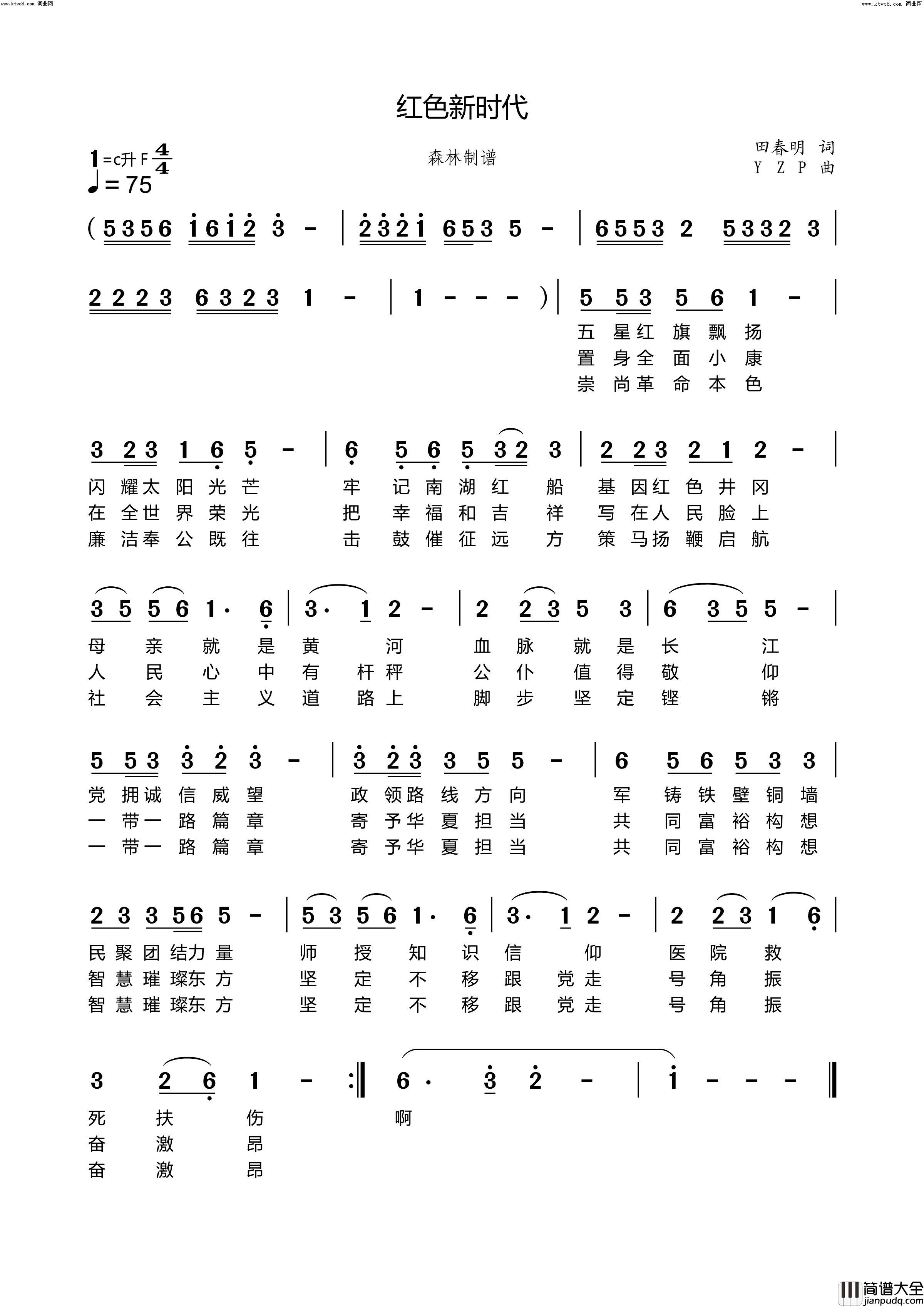 红色新时代简谱_裴红军曲谱
