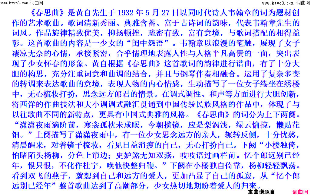 春思曲简谱_廖昌永演唱_动态歌谱视频曲谱