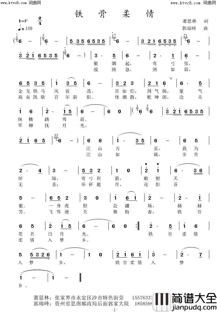 铁骨柔情简谱_郭瑞峰曲谱