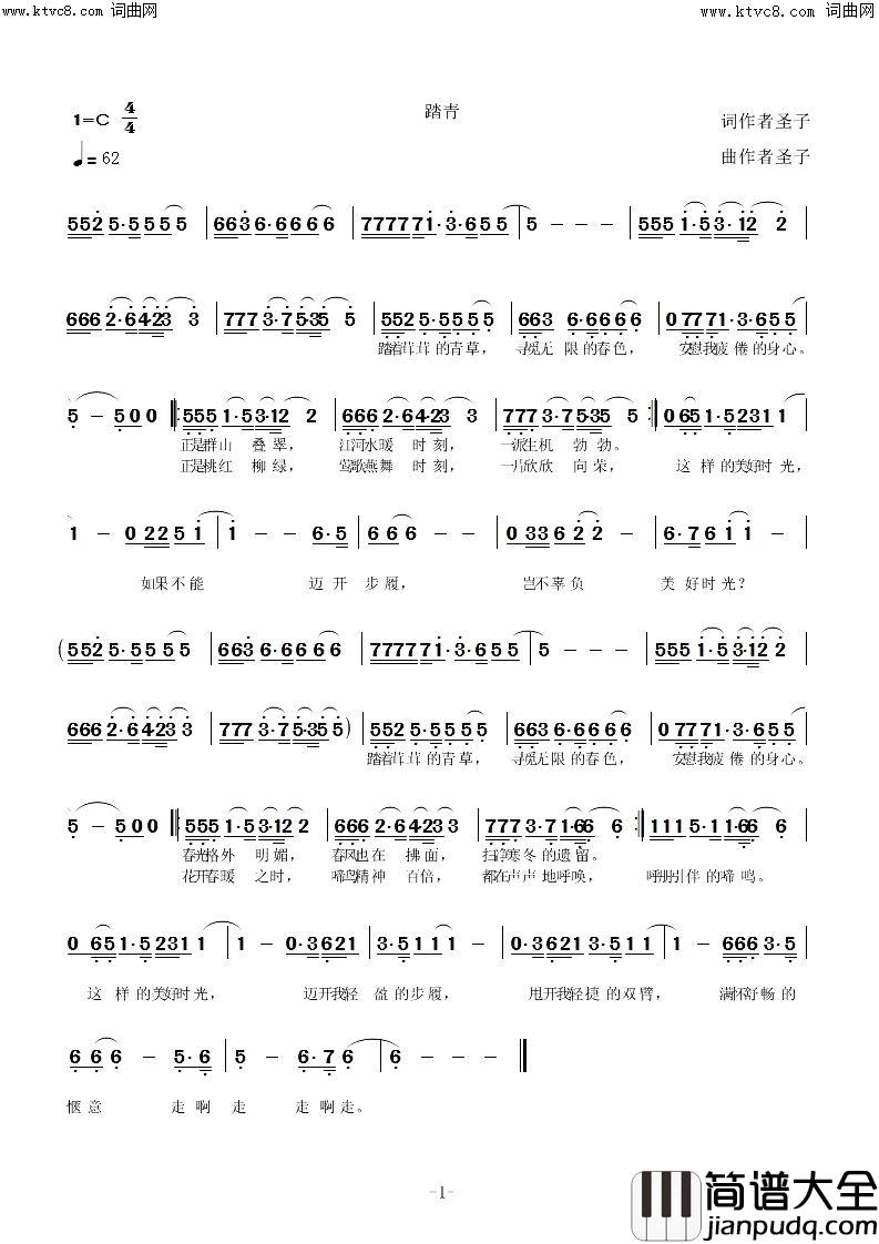踏青简谱_圣子演唱_圣子曲谱