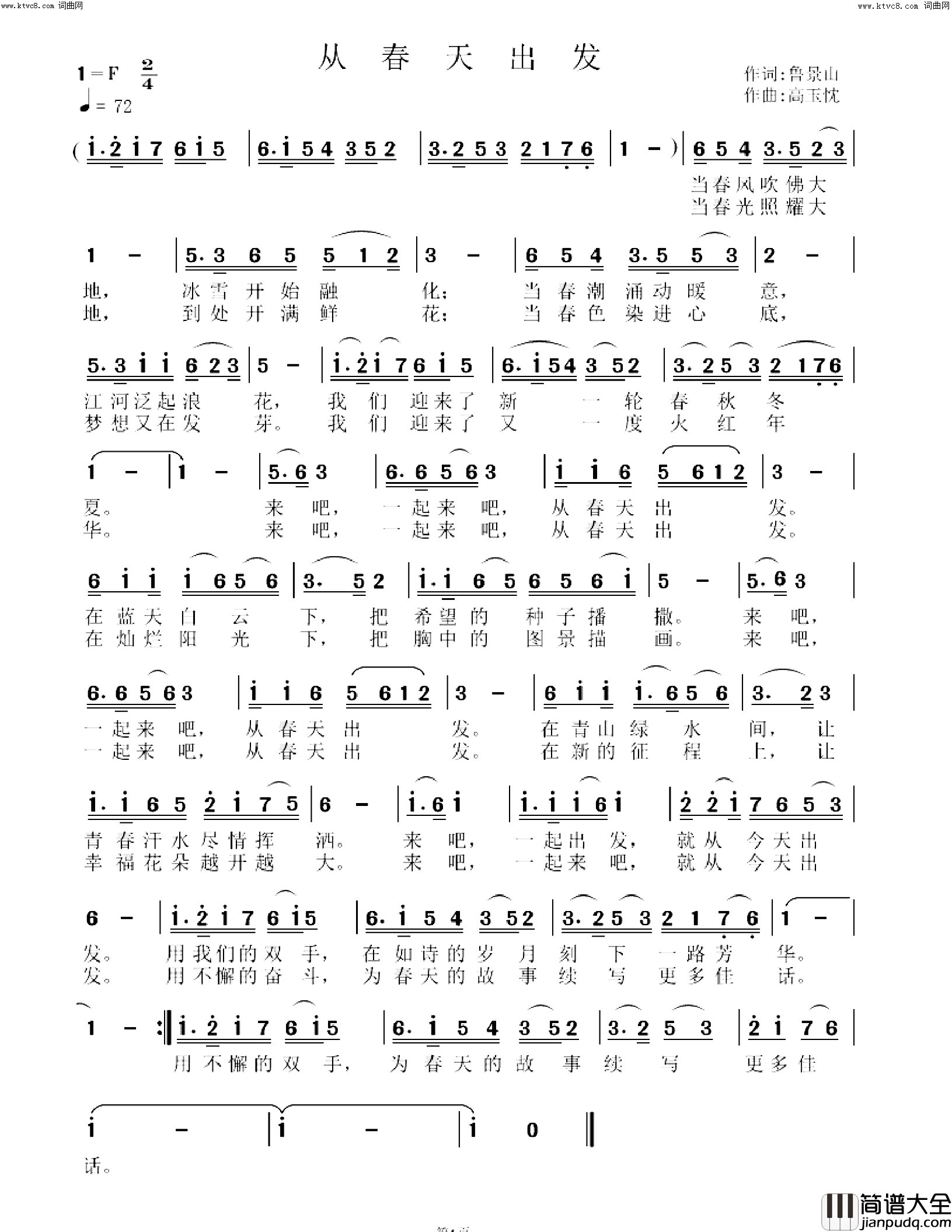从春天出发简谱_鲁景山曲谱