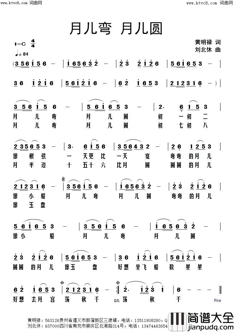 月儿弯月儿圆简谱_刘北休曲谱