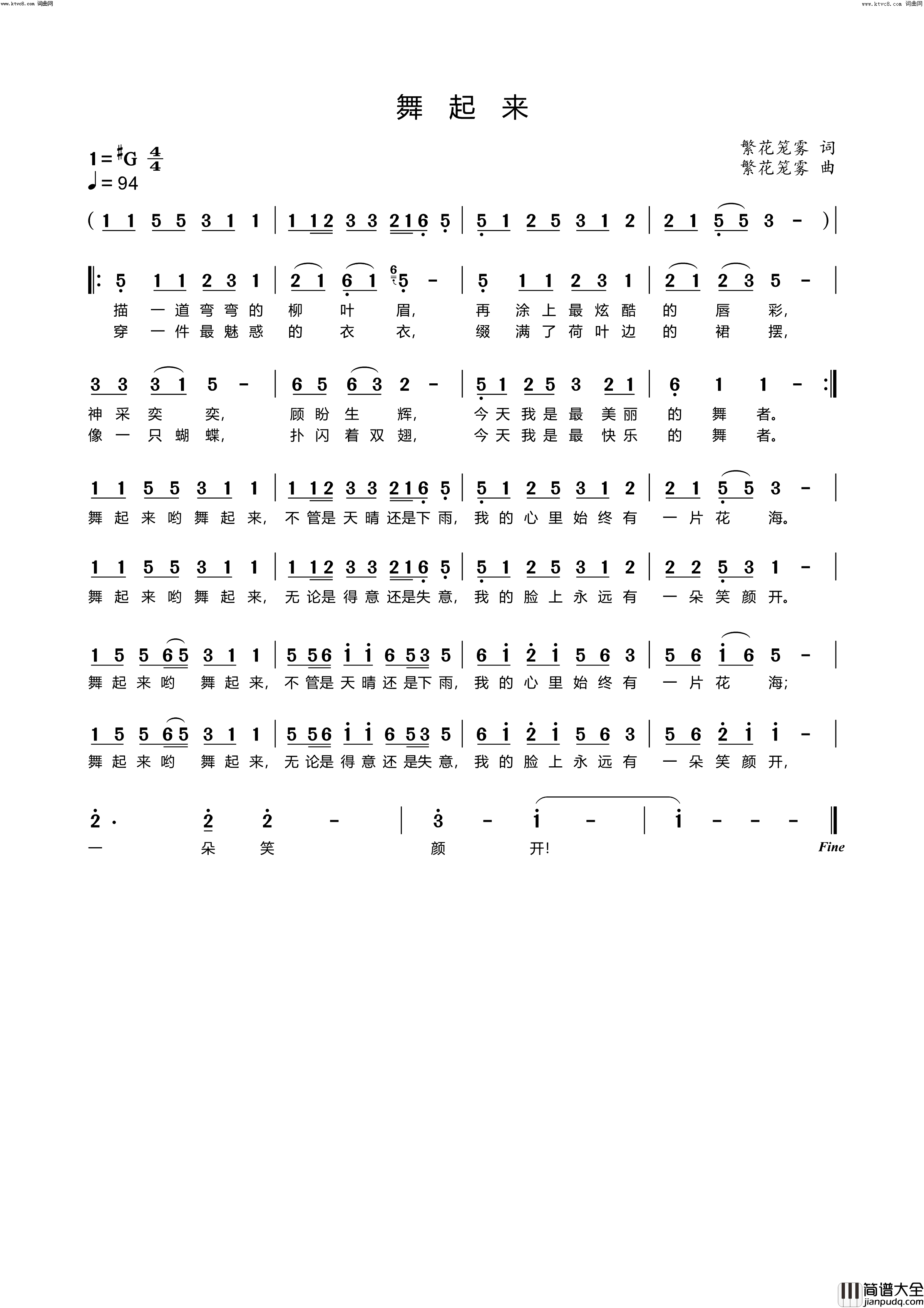 舞起来简谱_李繁花演唱_李繁花曲谱