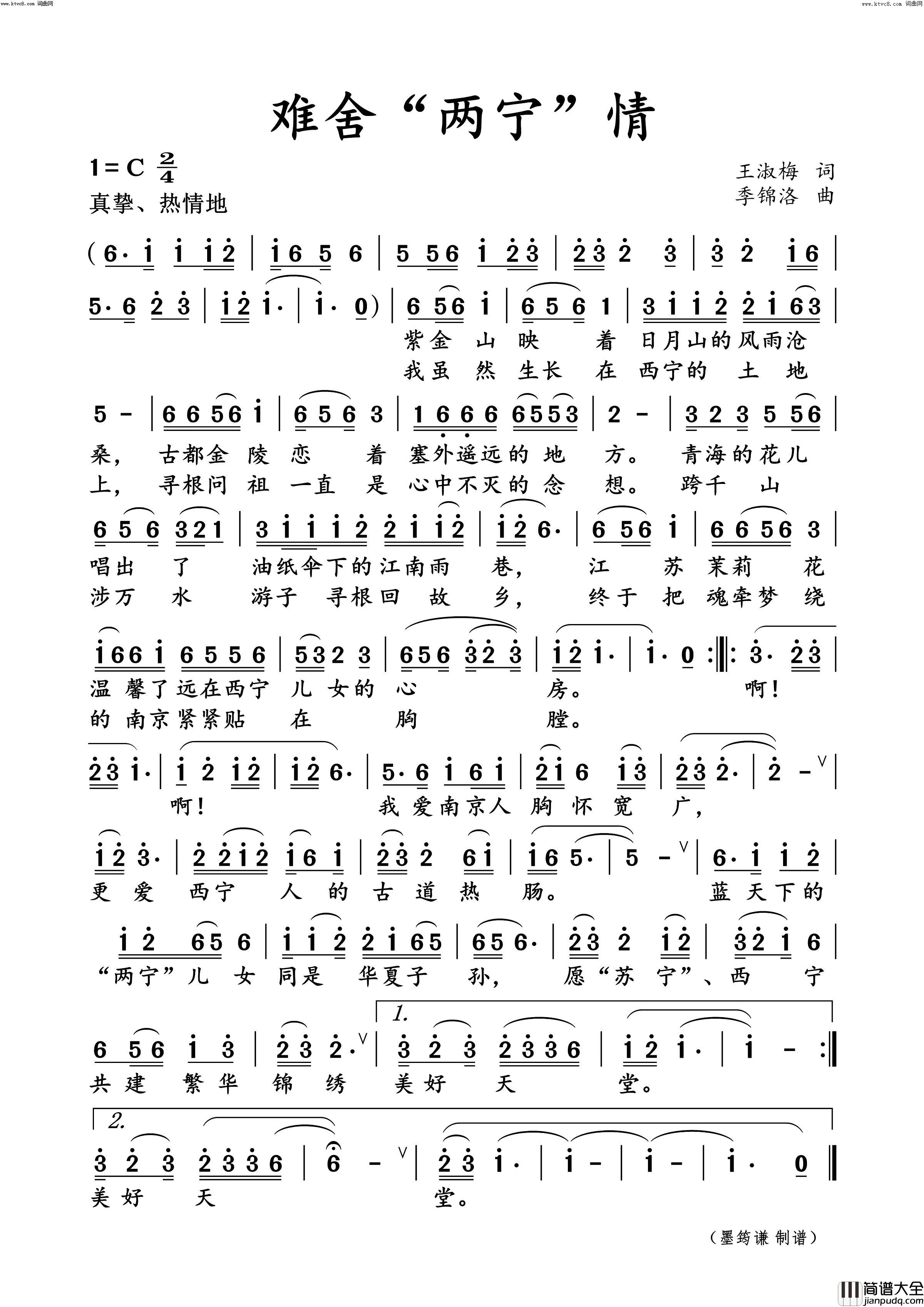 难舍“两宁”情简谱_于晓惠演唱_季锦洛曲谱