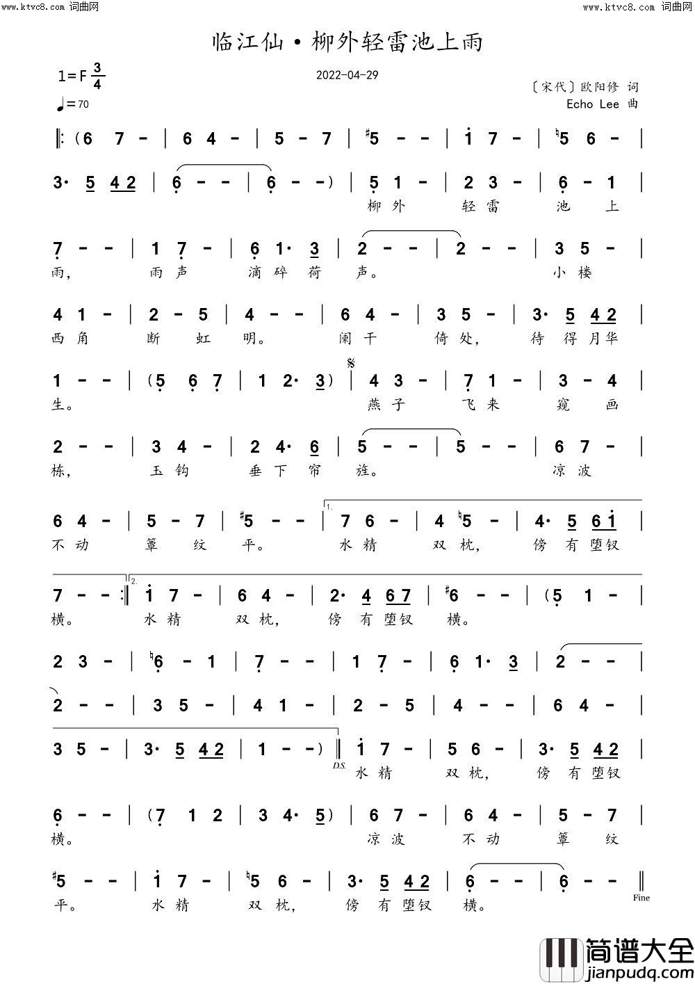 临江仙·柳外轻雷池上雨简谱_echoLee曲谱