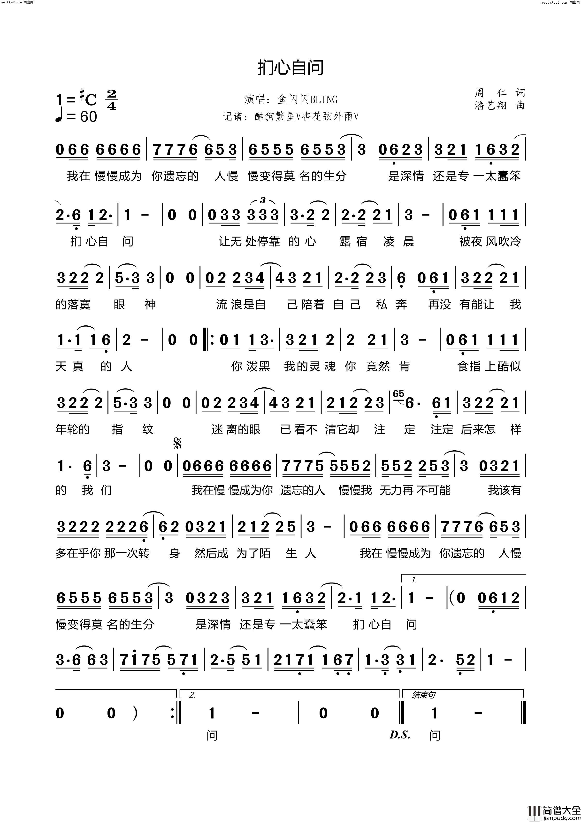 扪心自问简谱_鱼闪闪BLING演唱_杏花弦外雨曲谱