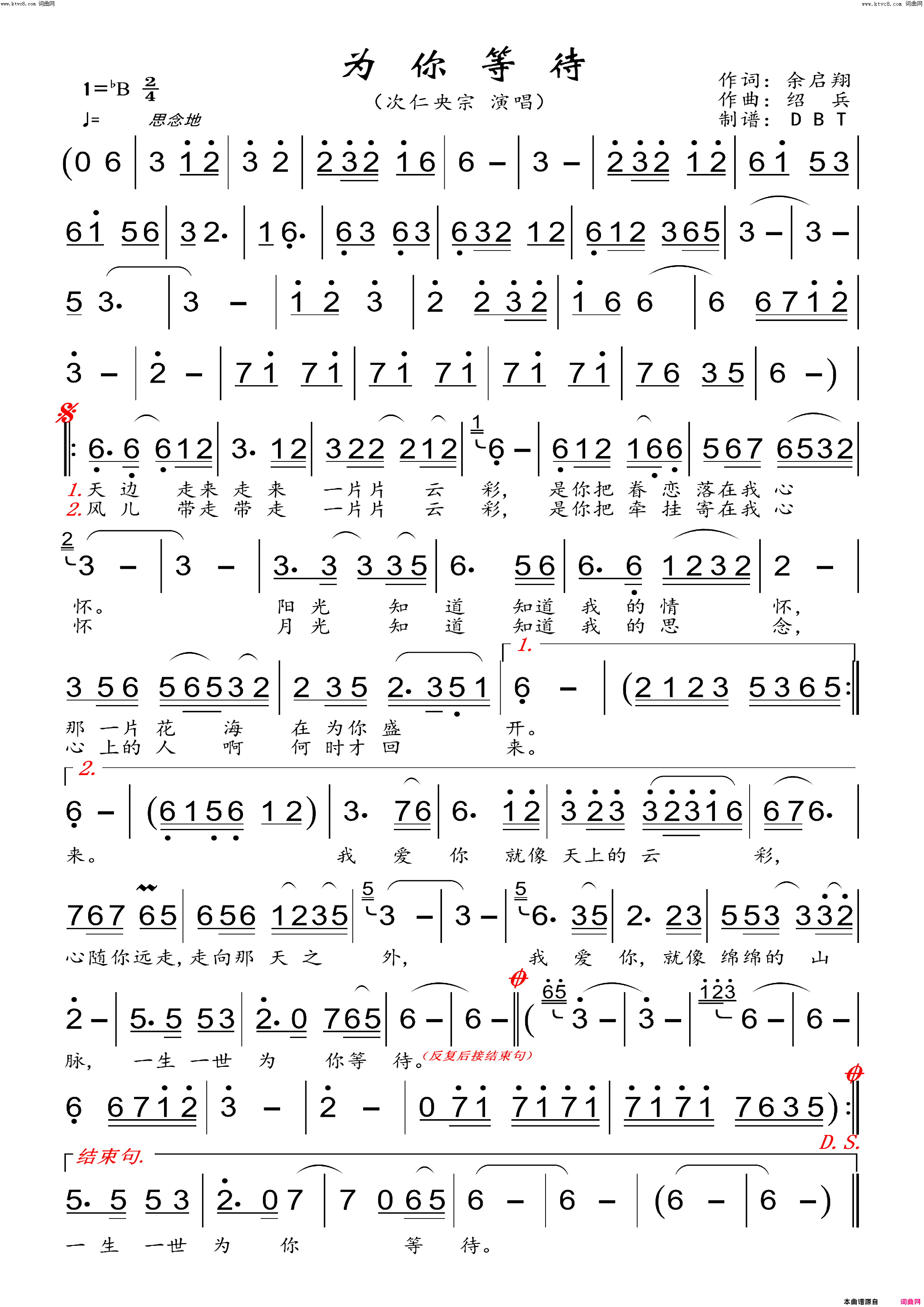 为你等待(女声独唱)简谱_次仁央宗演唱_DBT曲谱