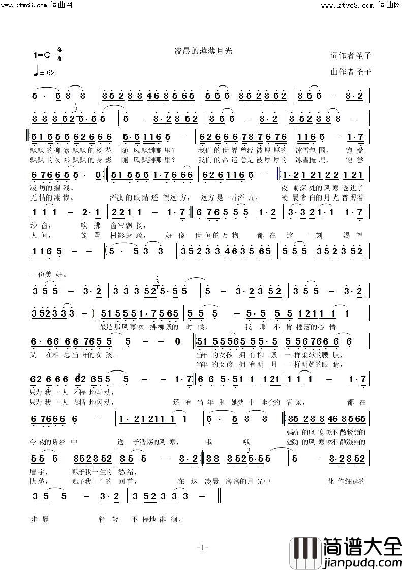 凌晨的薄薄月光简谱_圣子演唱_圣子曲谱