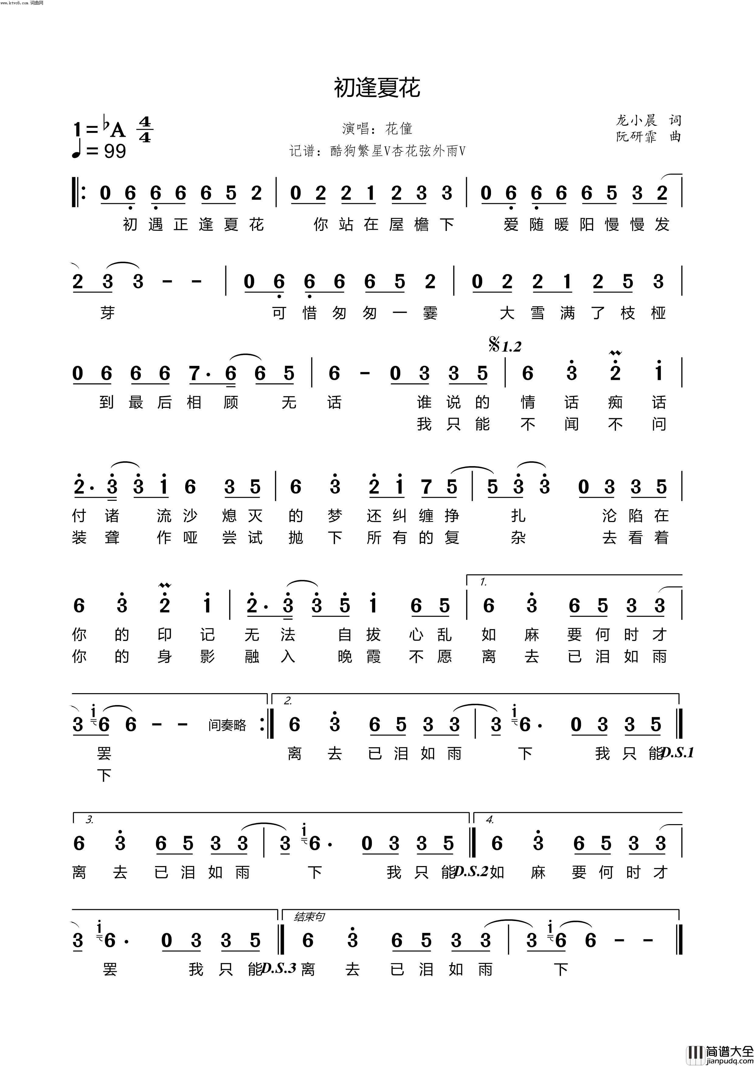 初逢夏花简谱_花僮演唱_杏花弦外雨曲谱