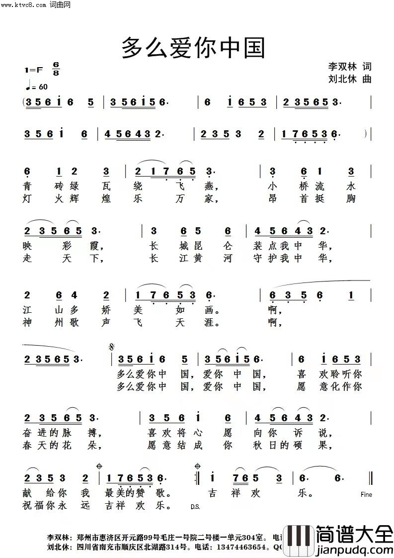 多么爱你中国(刘北休作曲版)简谱_李双林曲谱