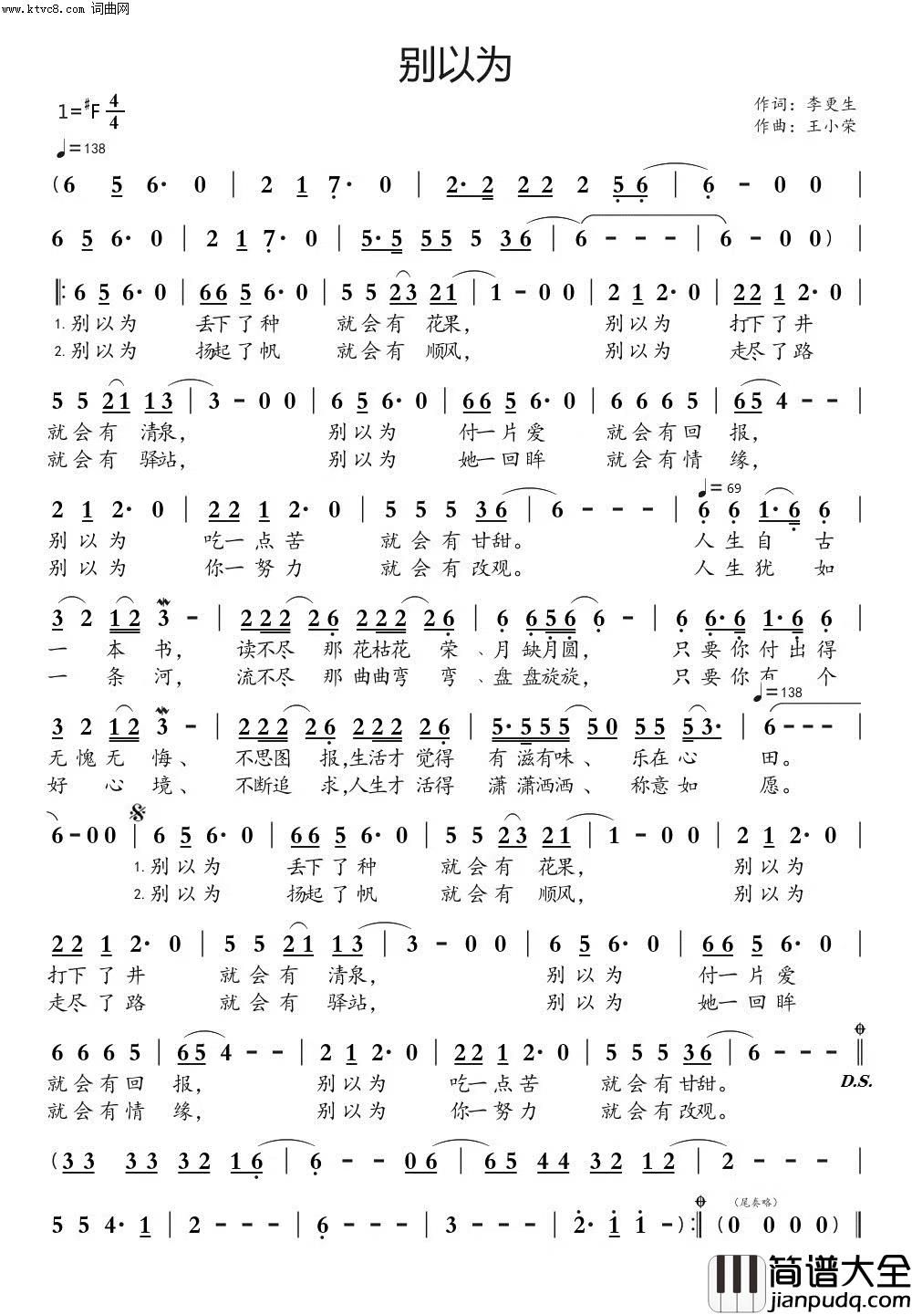 别以为简谱_王小荣演唱_王小荣曲谱