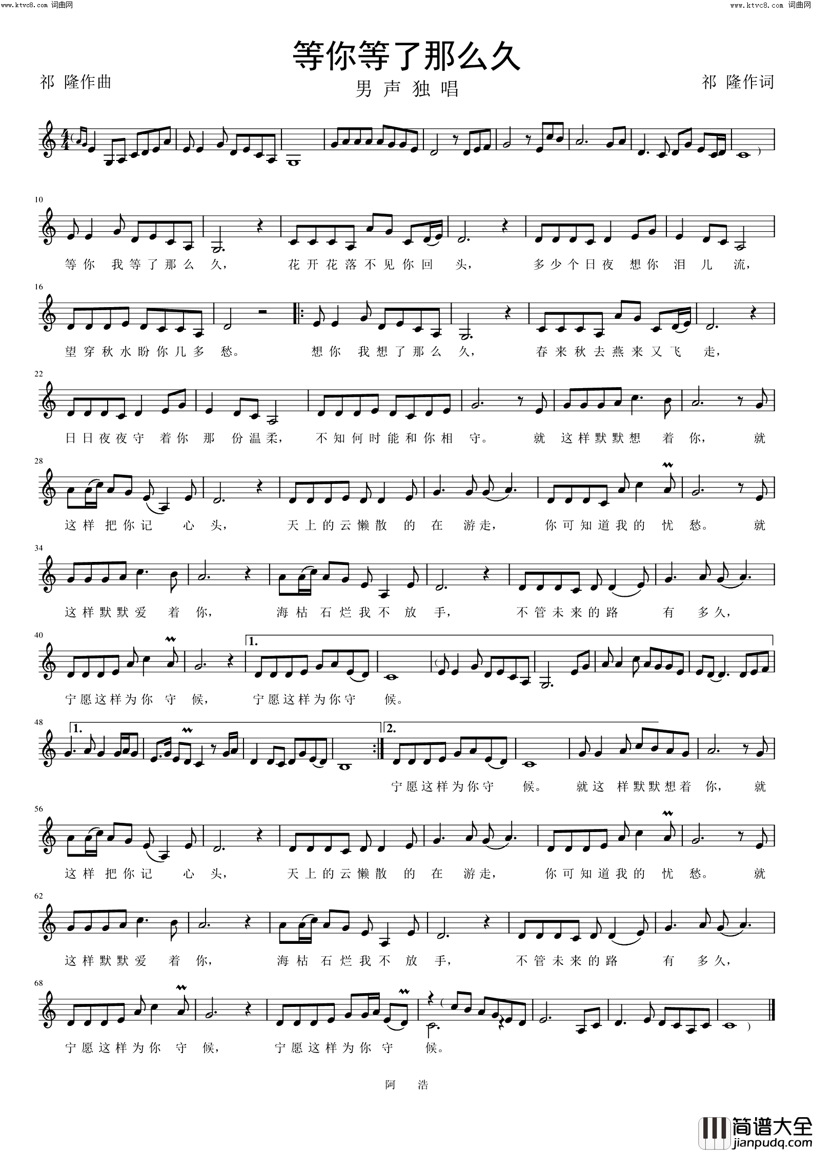 等你等了那么久(男声独唱)简谱_阿浩爱歌曲谱
