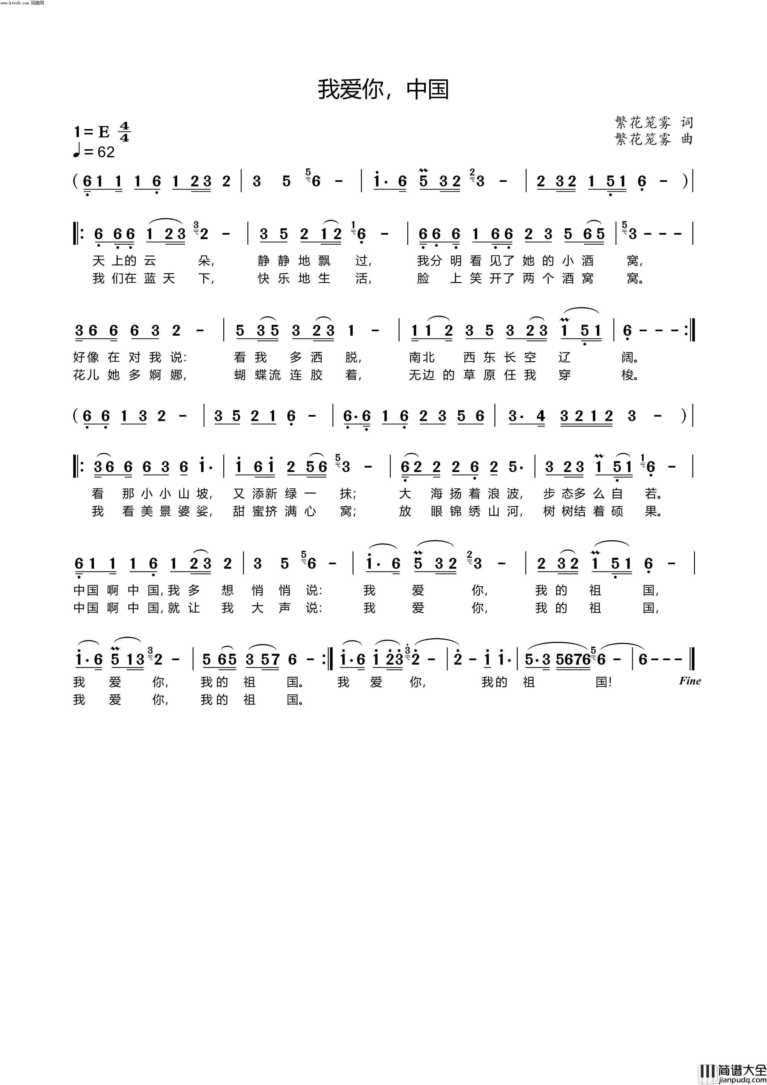 我爱你，中国简谱_李繁花演唱_李繁花曲谱