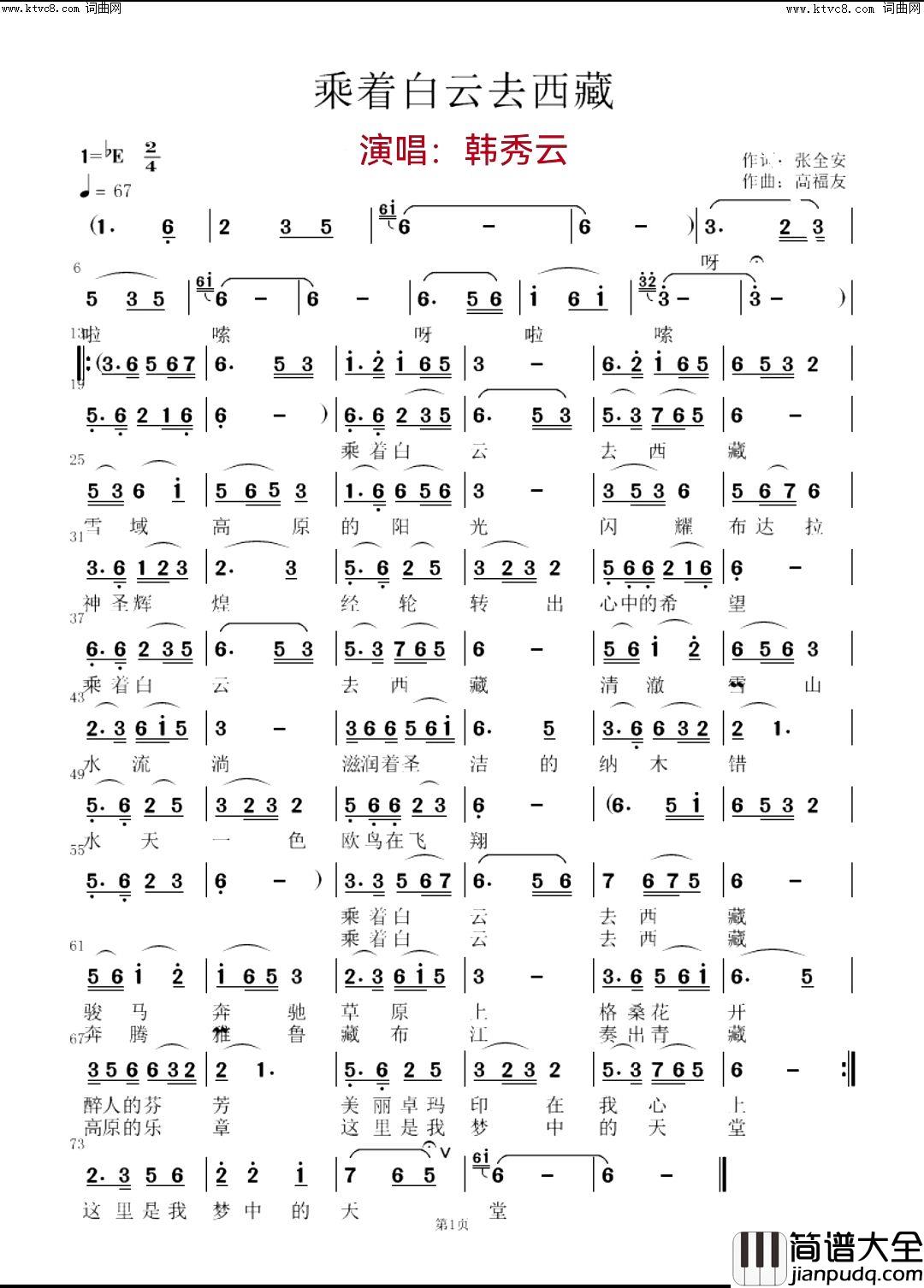 乘着白云去西藏简谱_韩秀云演唱_全芳曲谱