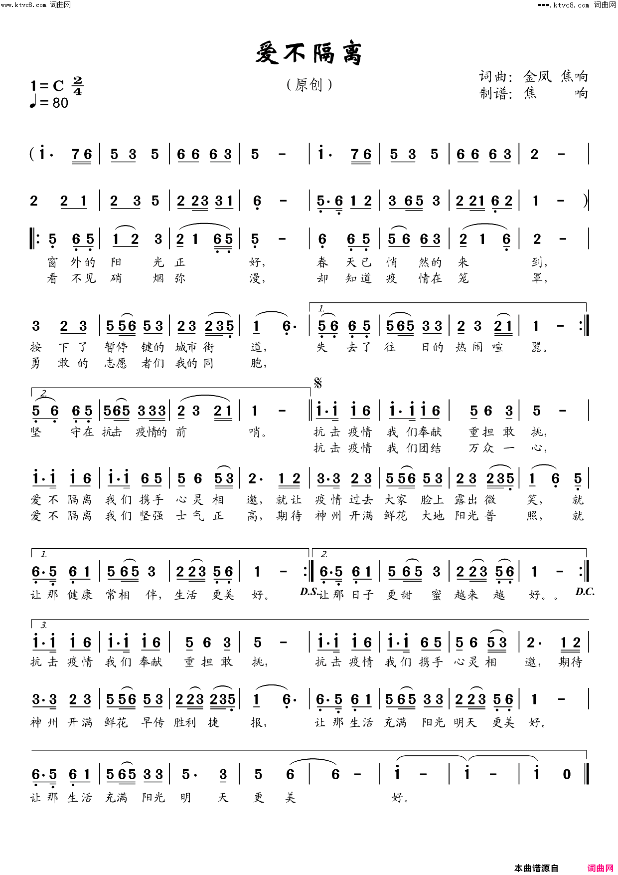 爱不隔离简谱_蕙质兰心演唱_焦响曲谱