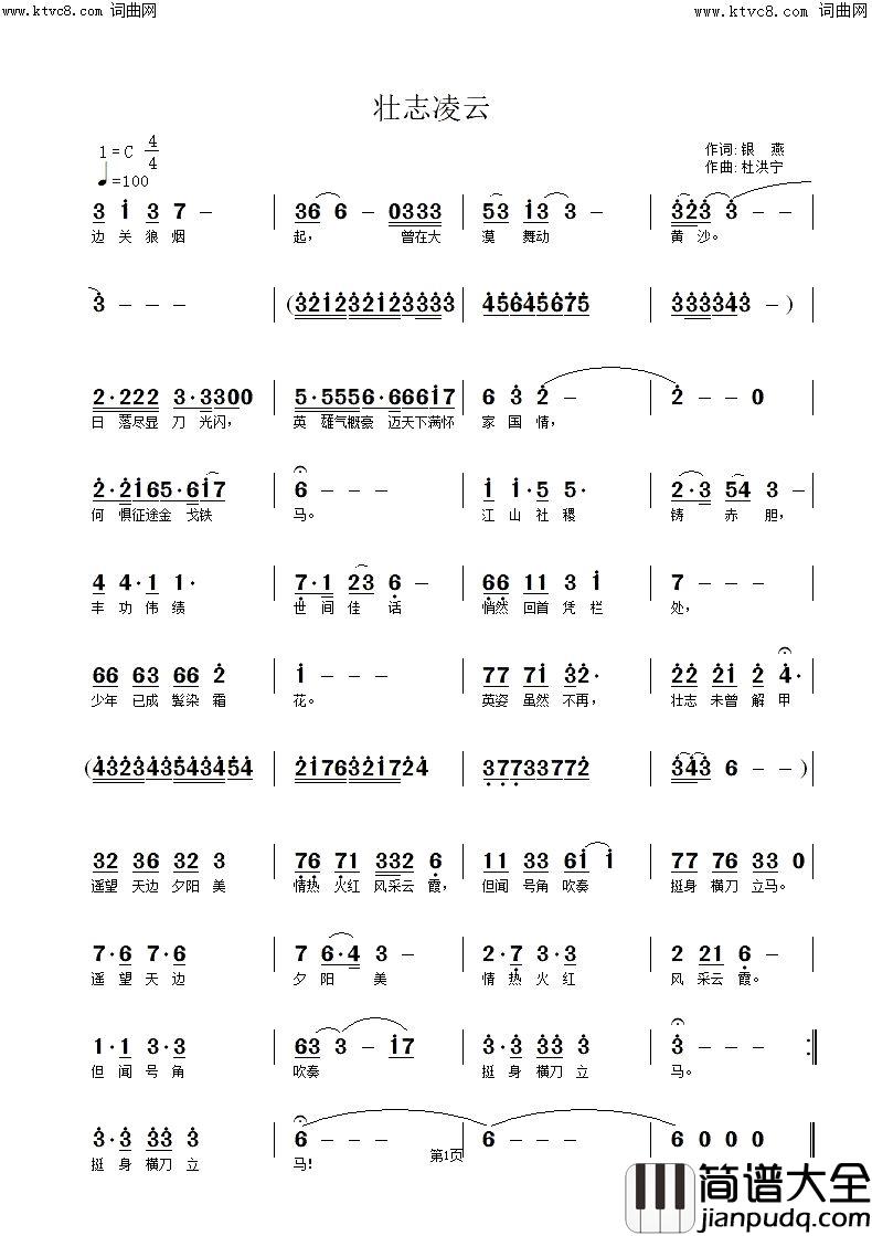 壮志凌云简谱_王善霞演唱_银燕曲谱