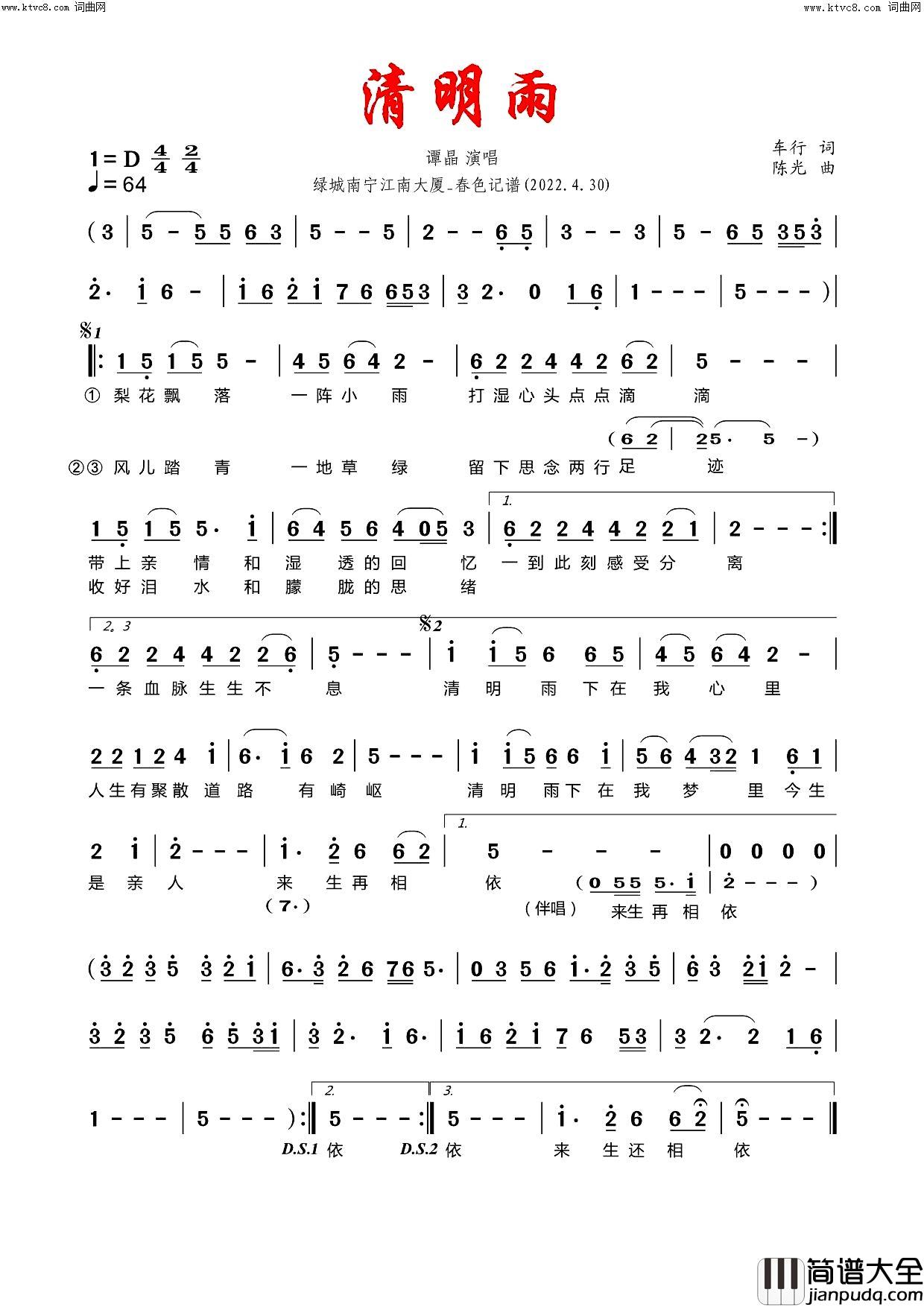 清明雨简谱_谭晶演唱_春色曲谱