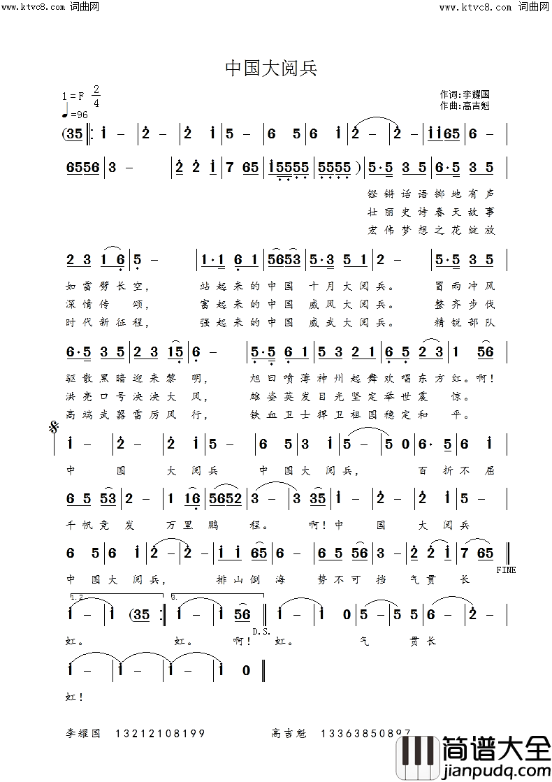 中国大阅兵简谱_高吉魁曲谱