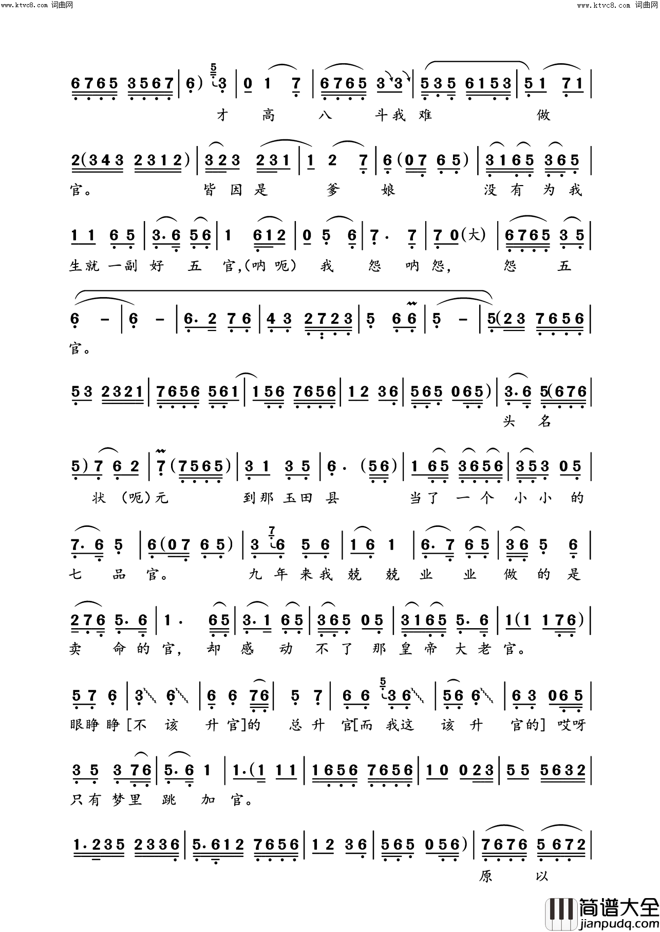 当官难京剧_徐九经升官记_选段(京剧_徐九经升官记_选段)简谱_朱世慧演唱_编钟新声曲谱