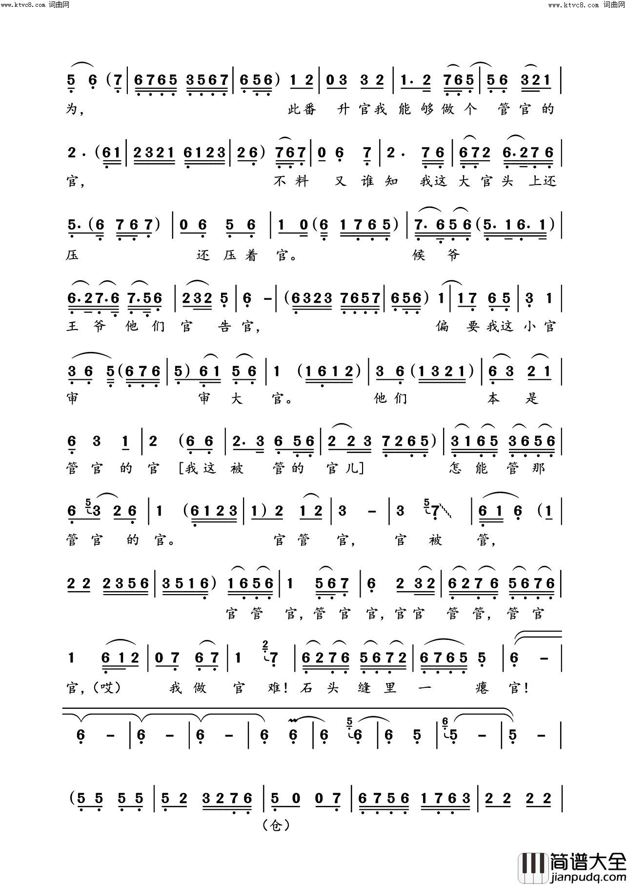 当官难京剧_徐九经升官记_选段(京剧_徐九经升官记_选段)简谱_朱世慧演唱_编钟新声曲谱