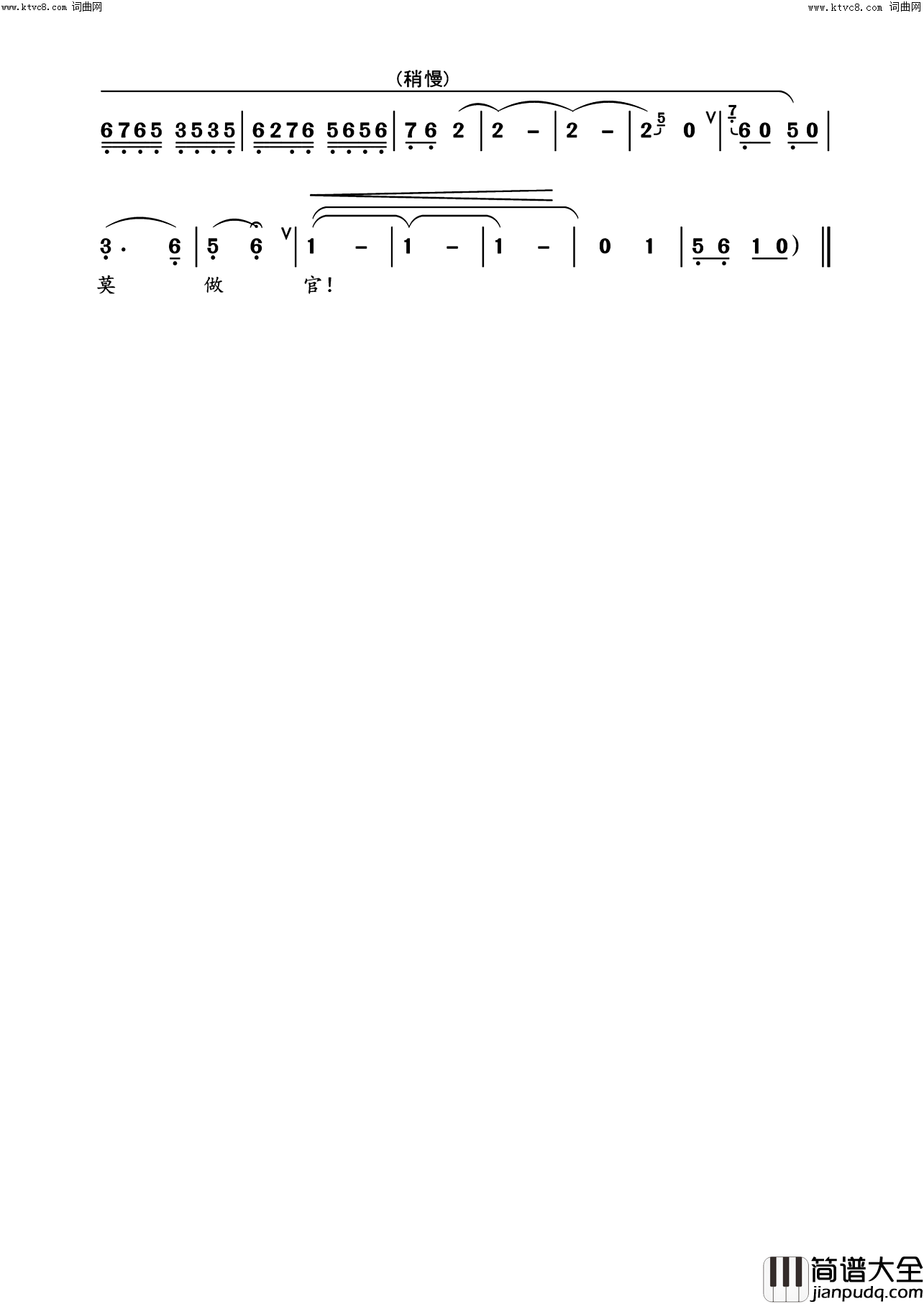 当官难京剧_徐九经升官记_选段(京剧_徐九经升官记_选段)简谱_朱世慧演唱_编钟新声曲谱