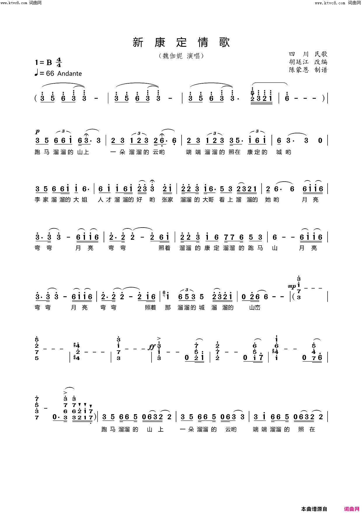新康定情歌(改编四川民歌)简谱_魏伽妮演唱_陈蒙恩曲谱