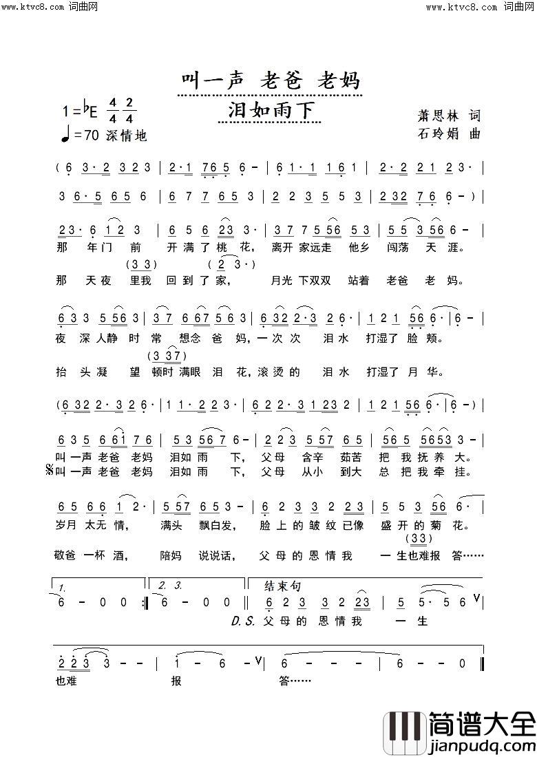 叫一声老爸老妈泪如雨下简谱_萧思林曲谱